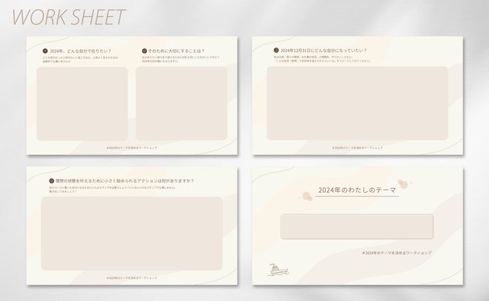 【実績】voyage coaching様 ワークショップ用ワークシート