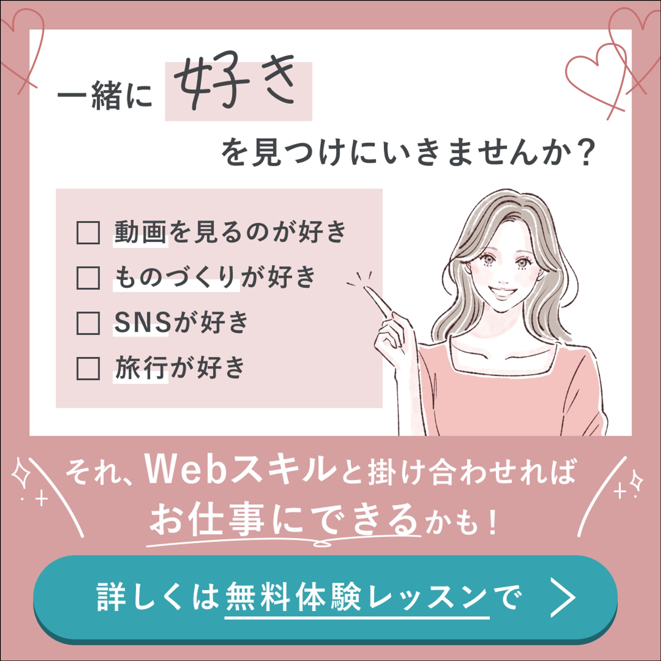 【自主制作バナー】キャリアスクール無料体験レッスンの広告バナー-1