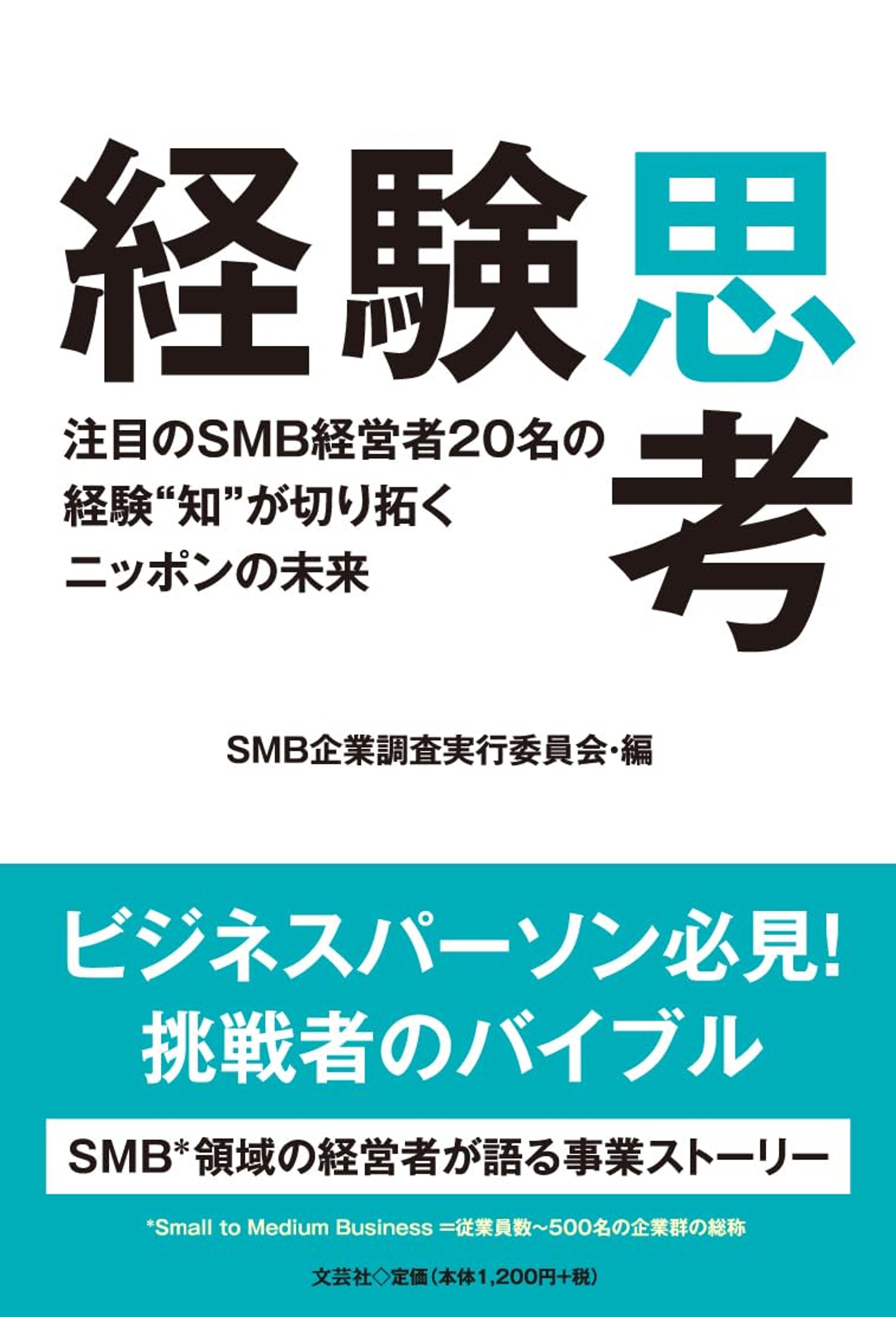 書籍「経験思考」｜文芸社-1