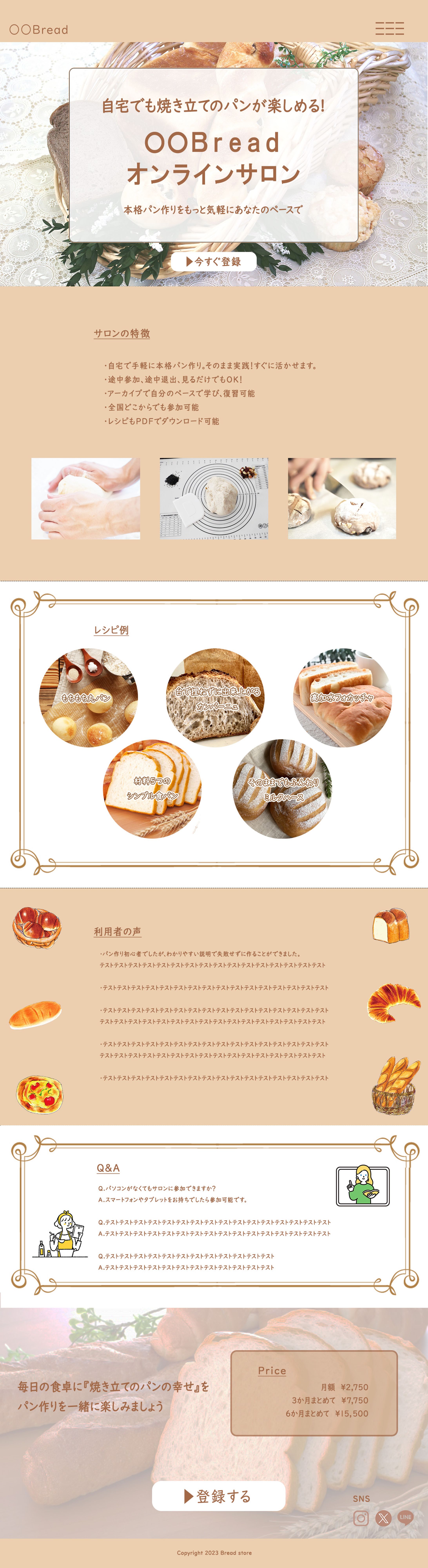 【自主制作】パンのオンラインサロンのページデザイン例-1