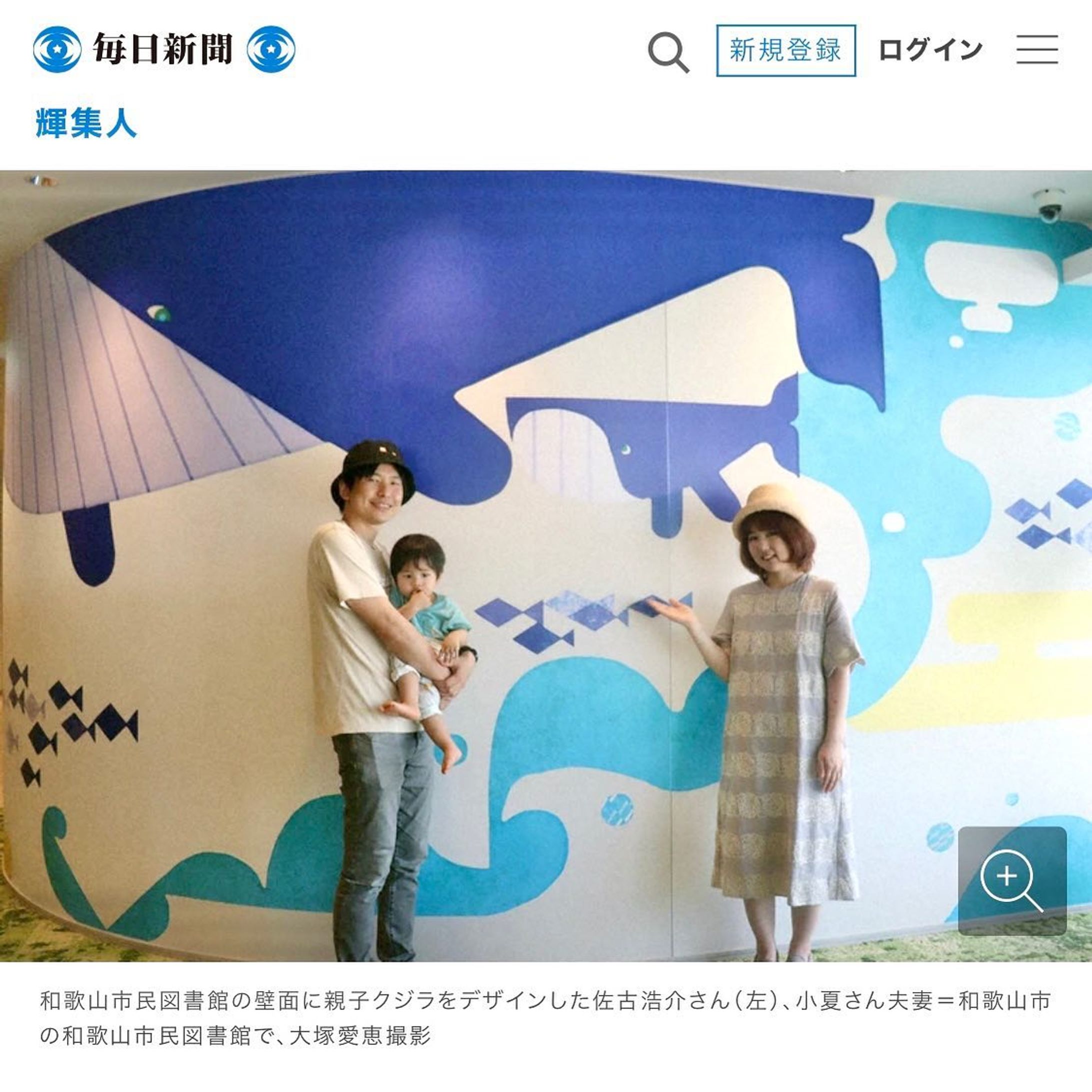 ＼news／
毎日新聞 の『 輝集人 』というコラムで私たちイラストレーターユニット「ロシトロカ」について紹介していただきました🐺🐏📰

記事は7月25日の毎日新聞webサイトや新聞にて掲載。ユニット結成のきっかけや制作スタイル、他業種からイラストのお仕事に繋がっていった経緯など、イラストレーターとして和歌山を拠点に活動してきた私たちのこれまでのストーリーについて取材していただきました。

取材いただいたきっかけは、難病の子どもと家族の拠点「幹らんど」( @miki.zaitaku )で描いた壁面アートから。写真は和歌山市民図書館で描いたライブラリーアート前で家族で撮影していただきました。

和歌山のお仕事を通じてこのような素敵な場所に掲載していただけて光栄です。

ありがとうございました。
.
.
取材・撮影 : 大塚 愛恵
場所 : 和歌山市民図書館/4Fこどもとしょかん( @wakayama_civic_lib )

https://mainichi.jp/articles/20230725/ddl/k30/070/351000c

#毎日新聞 #輝集人 #和歌山 #地方版 #コラム #wakayama #ロシトロカ #lositoloca #イラストレーター ##insta_wakayama #和歌山県 #illustrator-1
