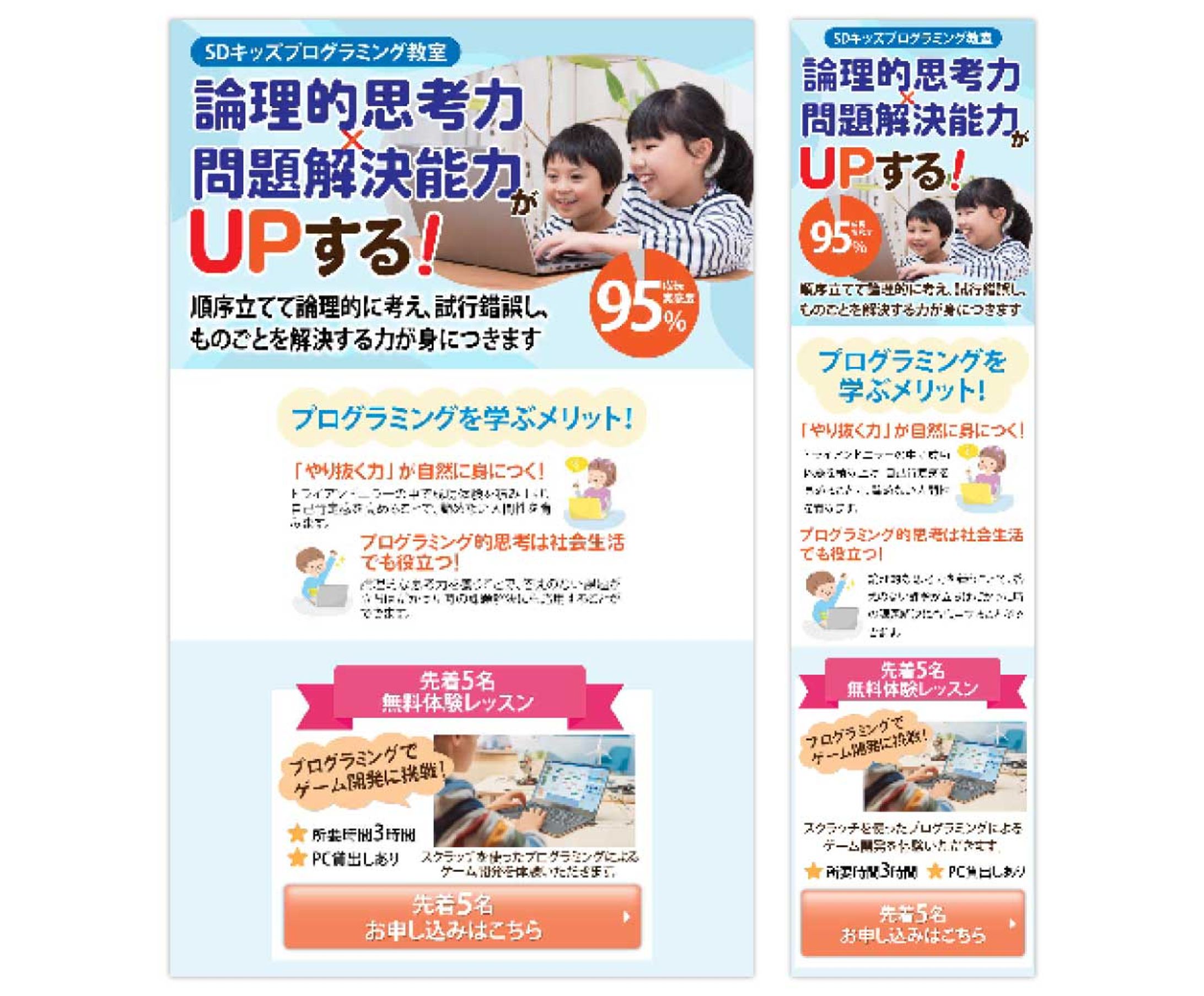 キッズプログラミングショートLP-1