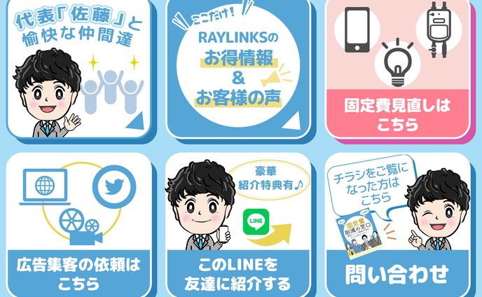リッチメニュー
