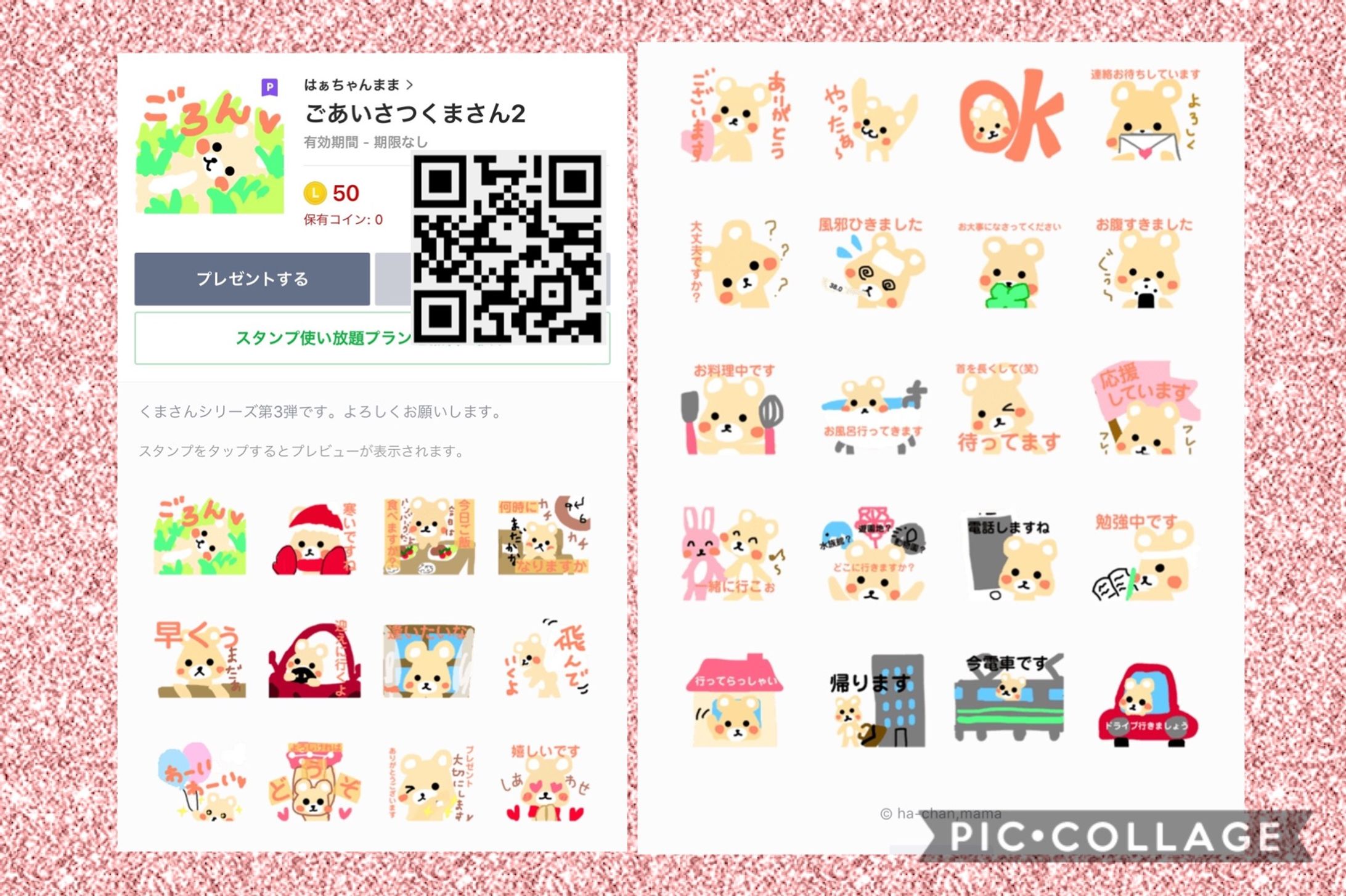 くまさんシリーズ第3弾-1