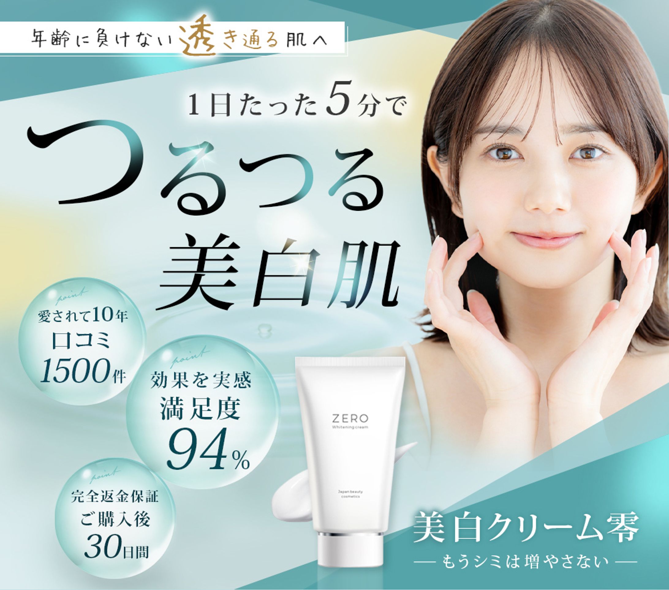 バナー「美白クリーム」-1
