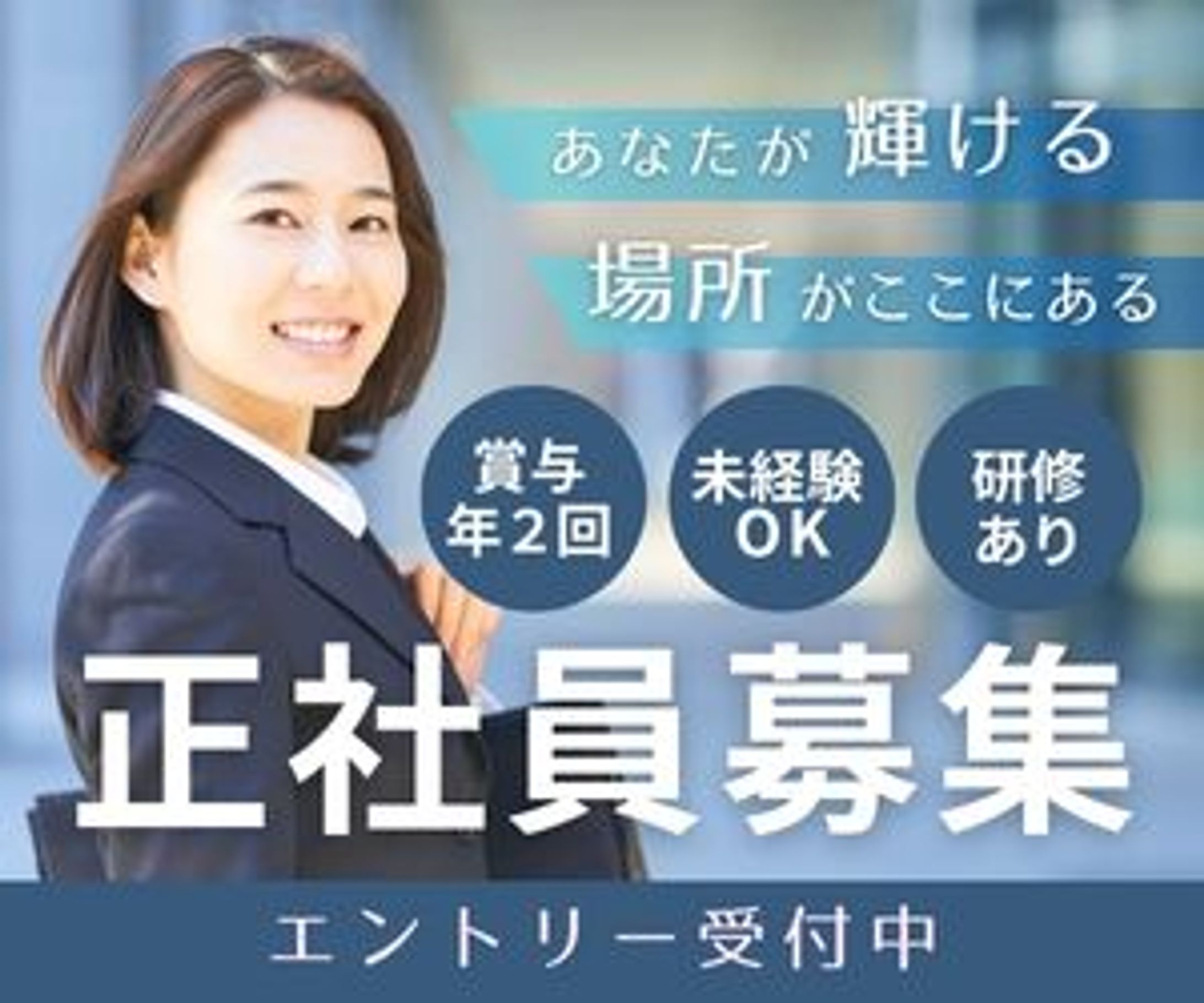 求人広告バナー-1