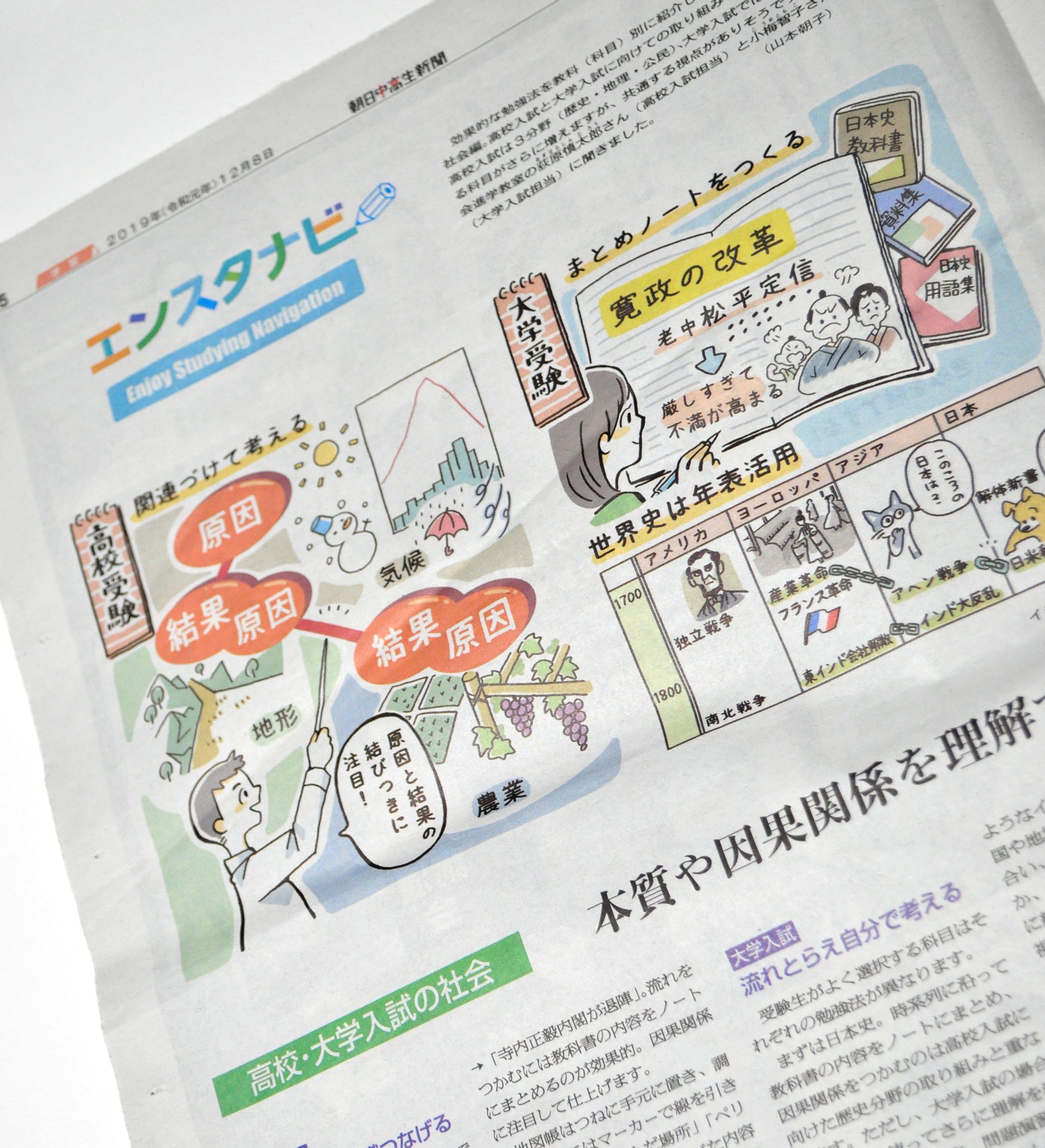 朝日中高生新聞　エンスタナビ-1