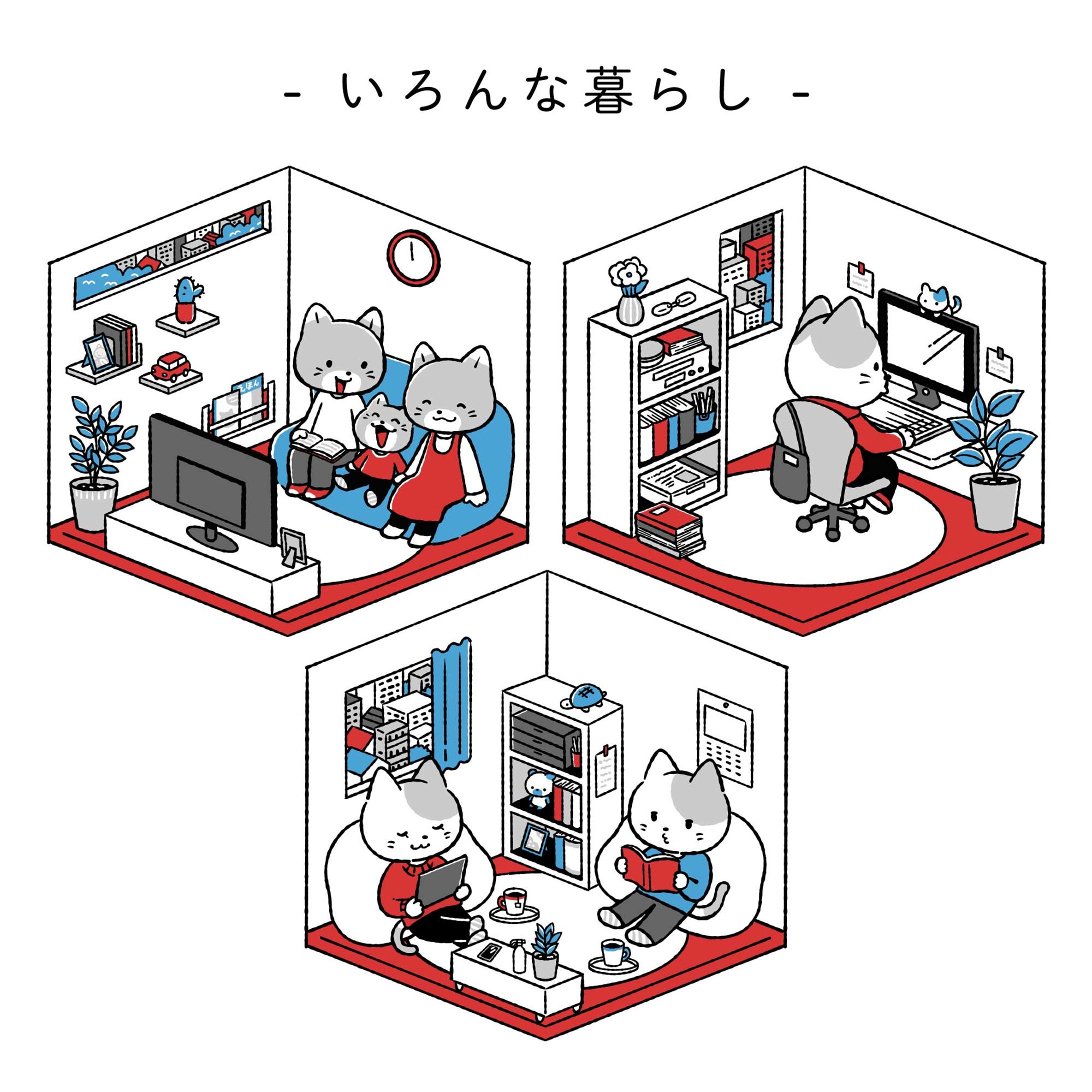 【original】いろんな暮らし-1