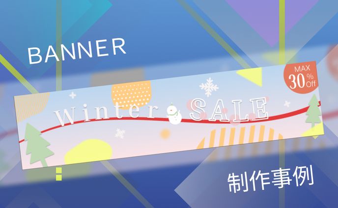 冬の子供服セールバナー制作事例