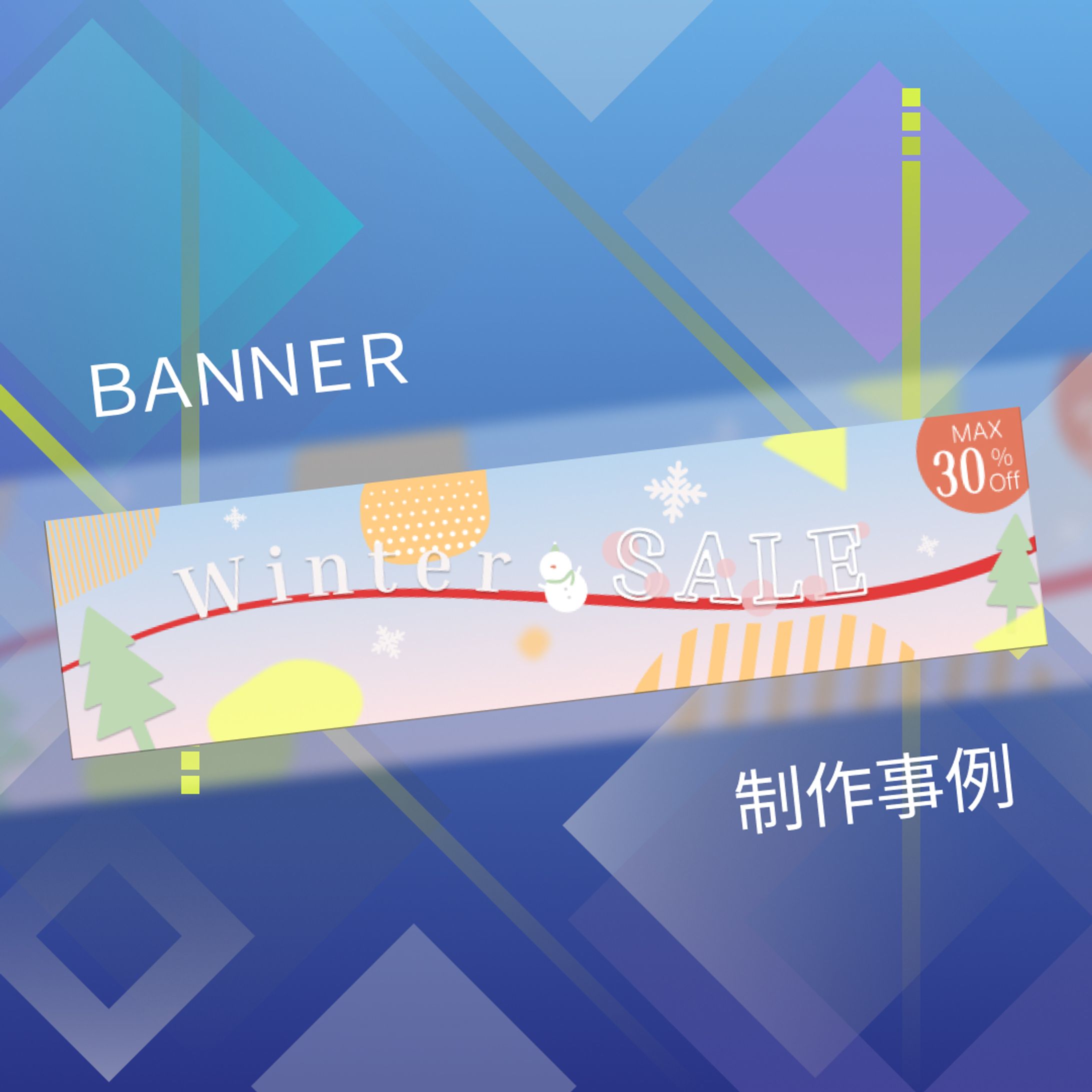 冬の子供服セールバナー制作事例-1