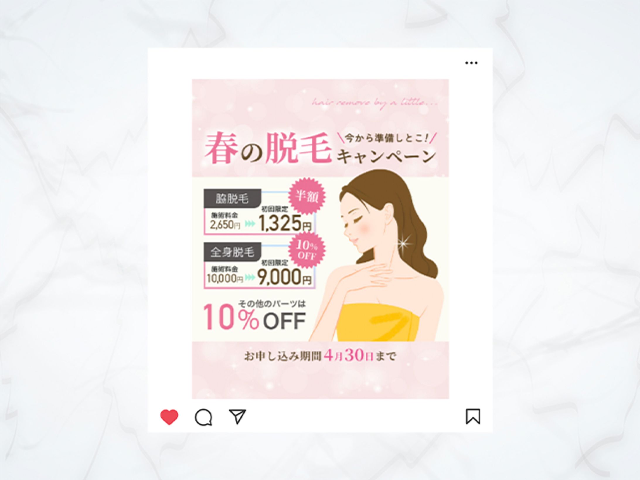 脱毛サロンのInstagram-1