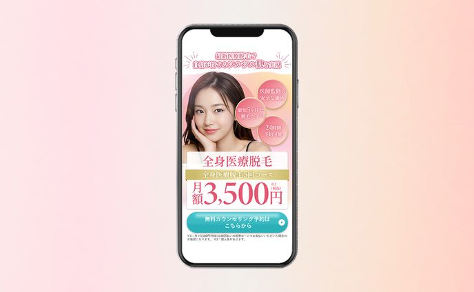 脱毛サロン　FV