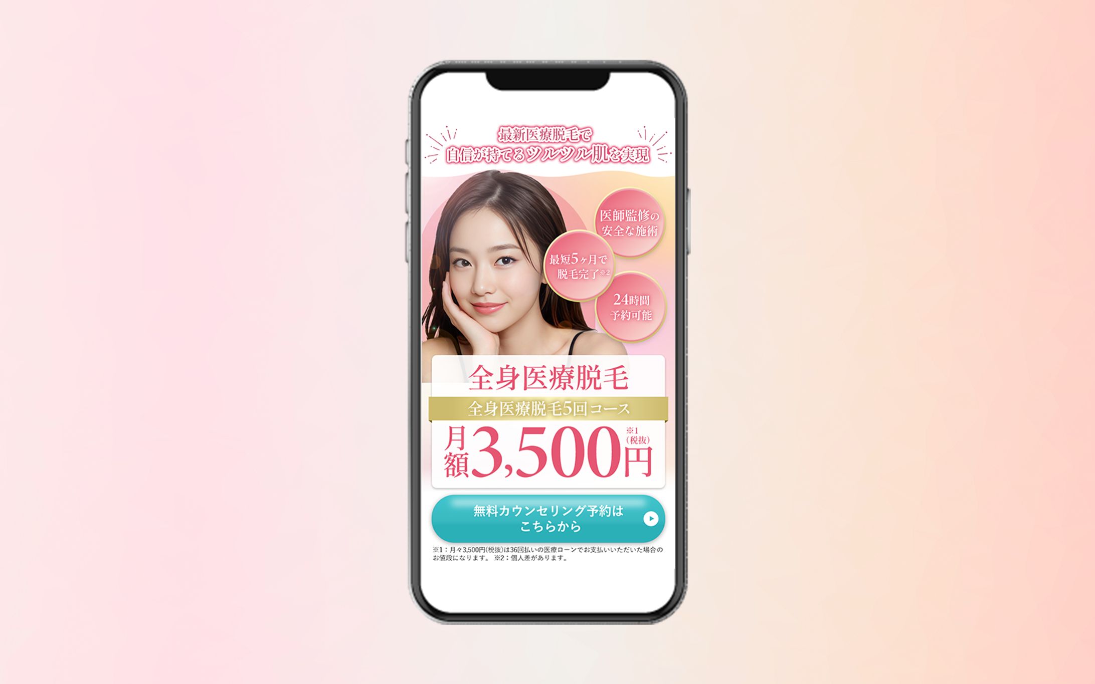 脱毛サロン　FV-1