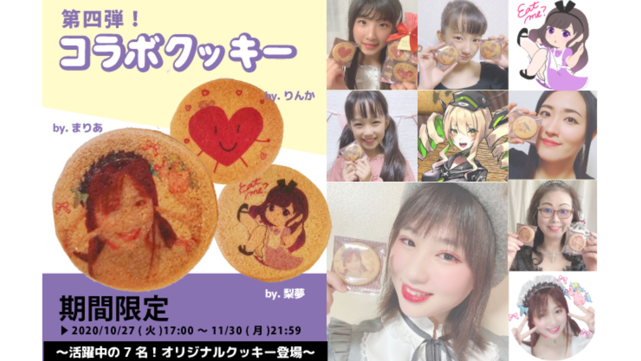 デコレ コラボクッキー発売&HPインタビュー掲載-1