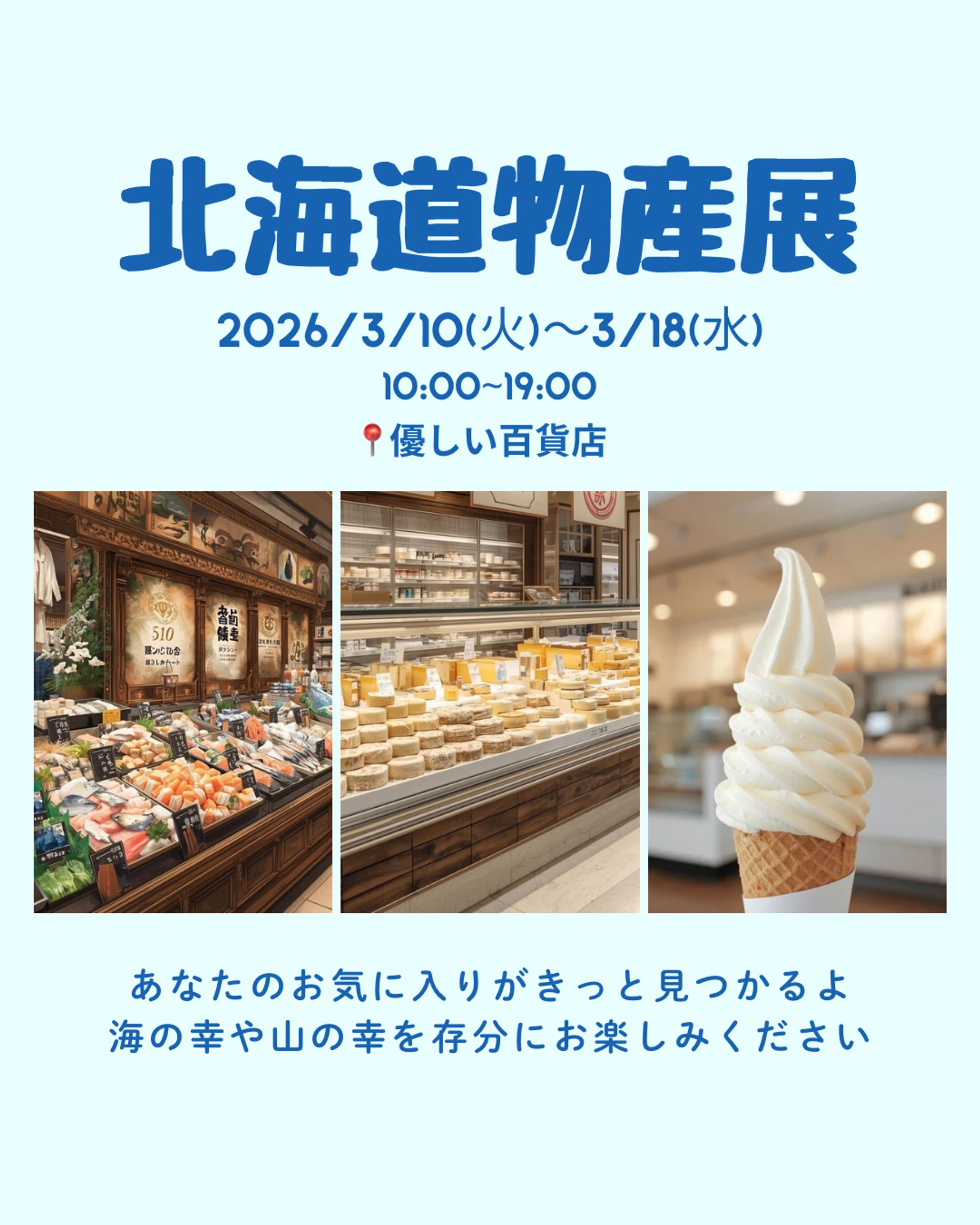 物産展-1