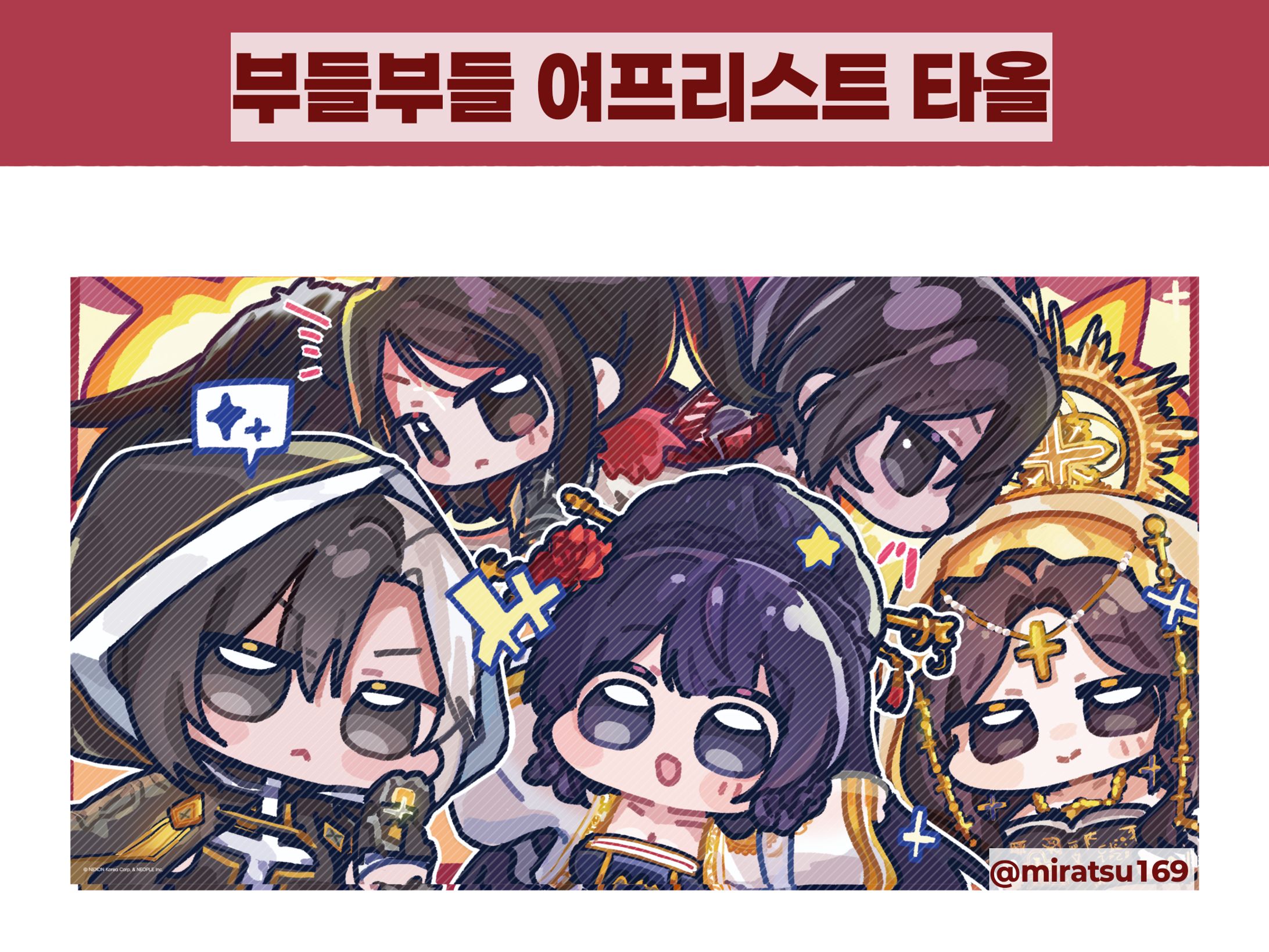 던전앤파이터 여프리스트 나이트 타올-1