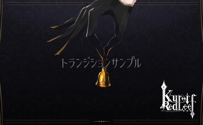 トランジションサンプル