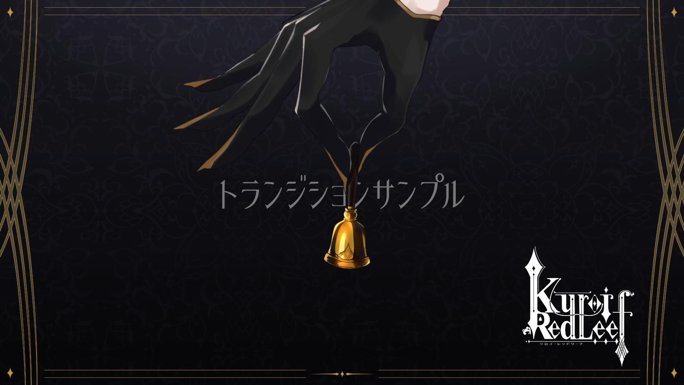 トランジションサンプル-1