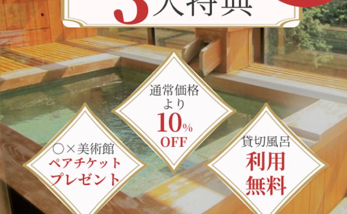 温泉旅館　バナー制作1