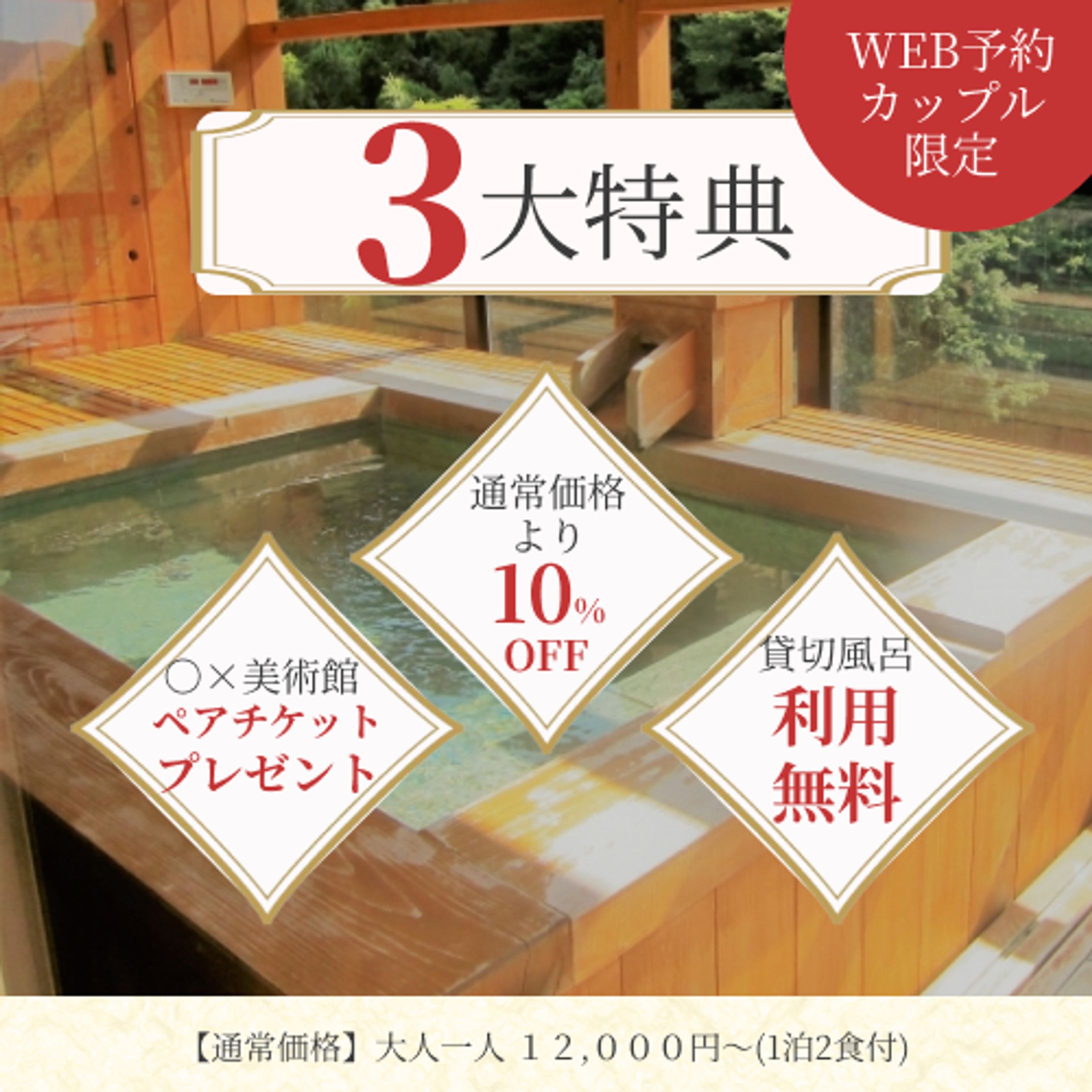 温泉旅館　バナー制作1-1