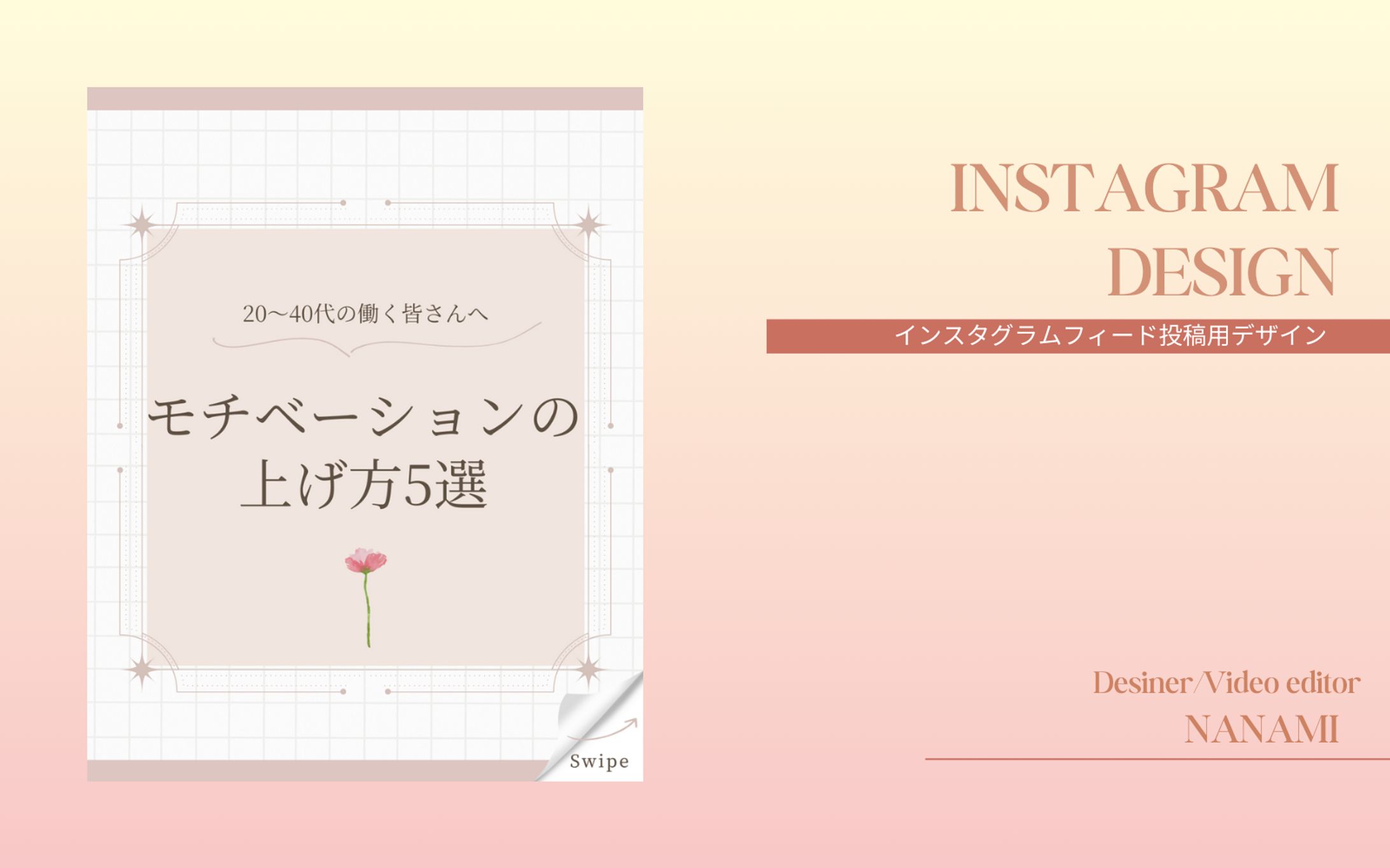 Instagram投稿デザイン資料②-1