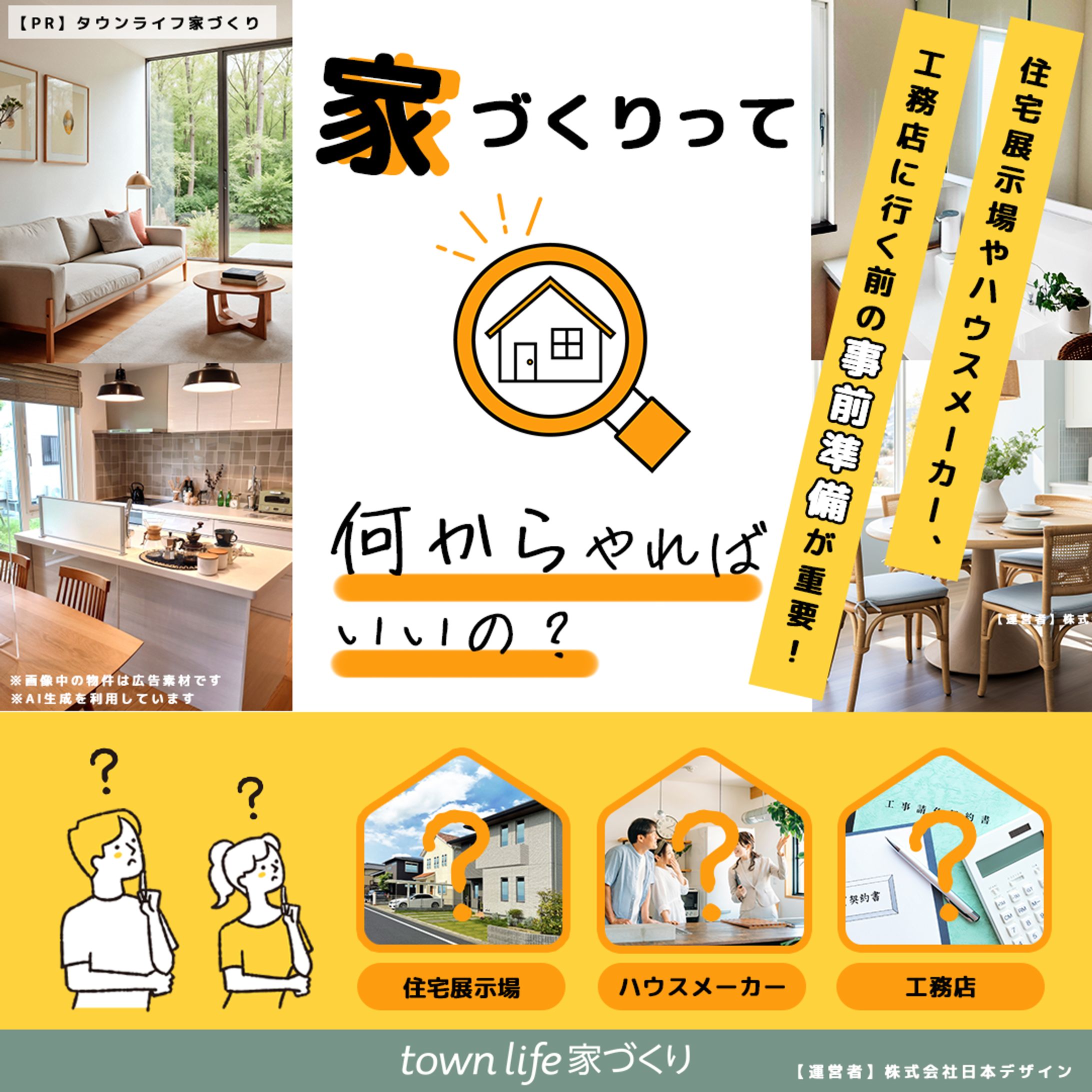 タウンライフ株式会社様 バナー-1