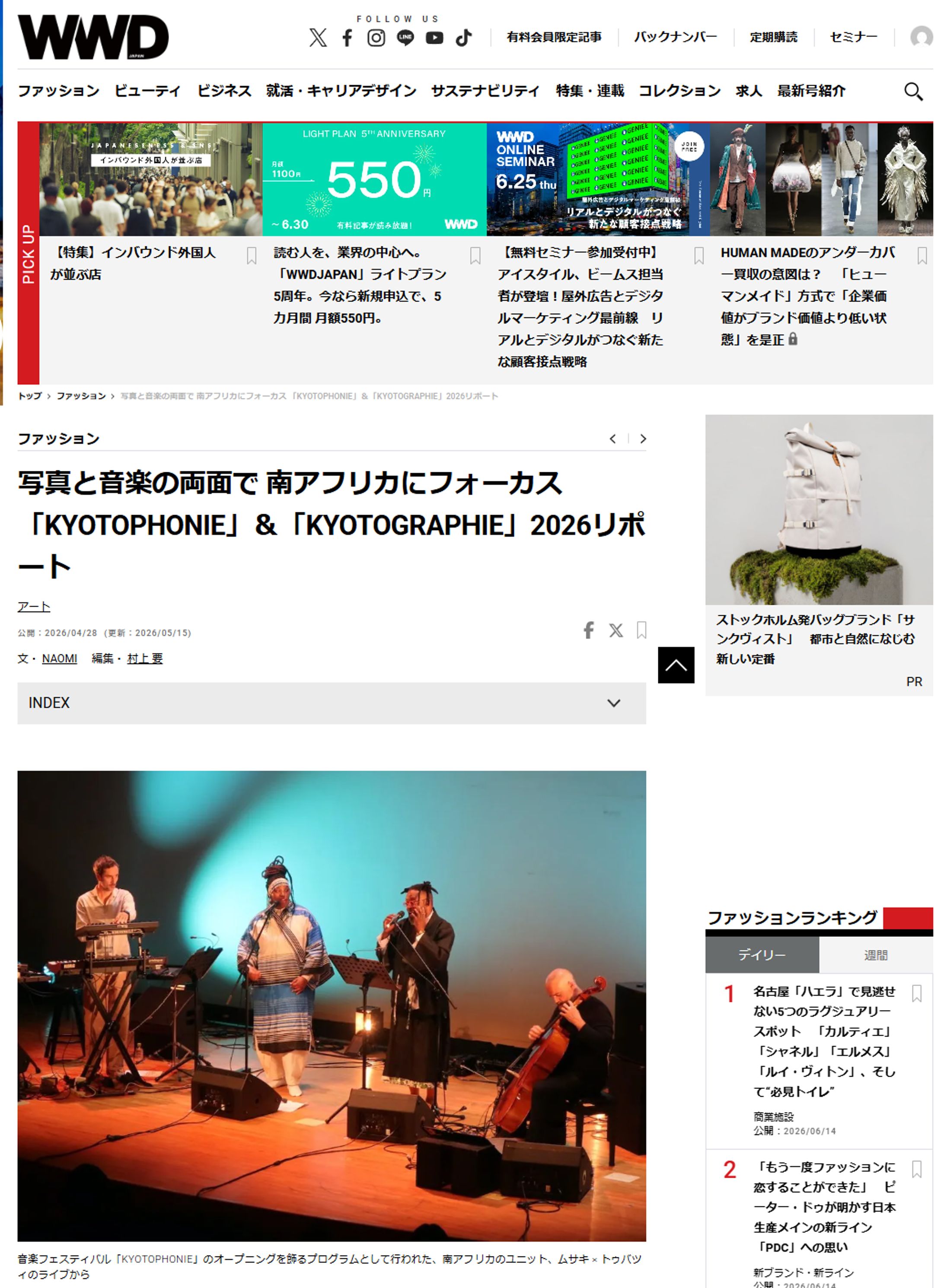 WWDJAPAN│「KYOTOPHONIE」＆「KYOTOGRAPHIE」リポート-1