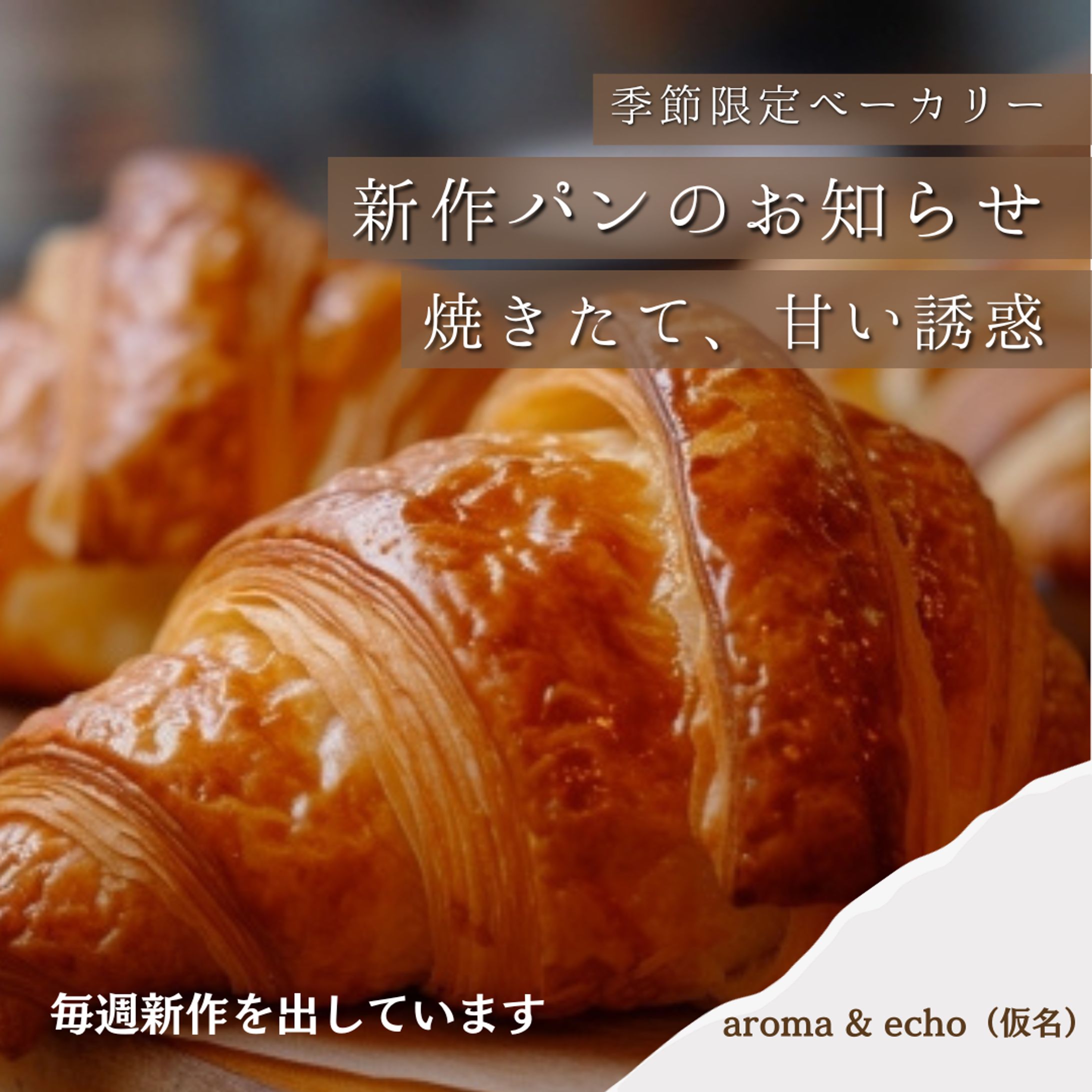パン屋Instagram投稿画像-1