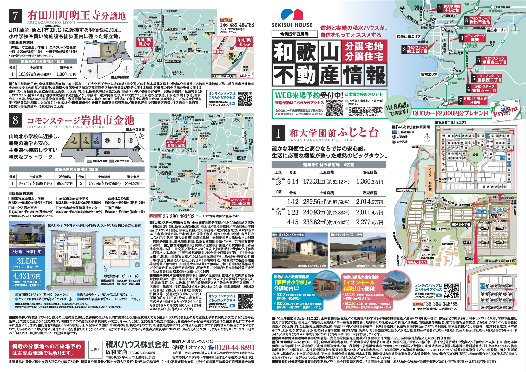 和歌山エリア不動産情報-1