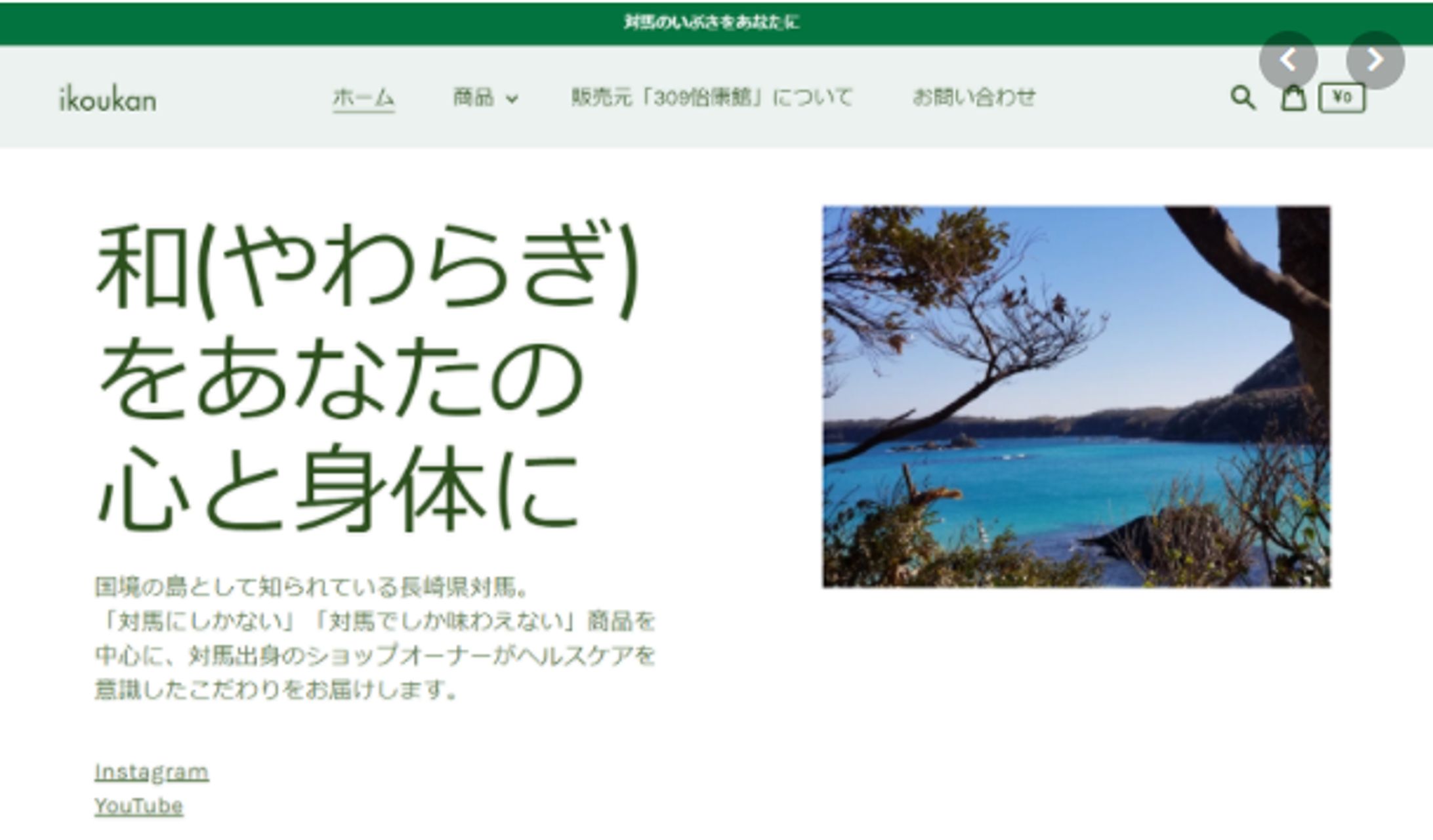 -Shopify-長崎県対馬市活性化プロジェクト-1