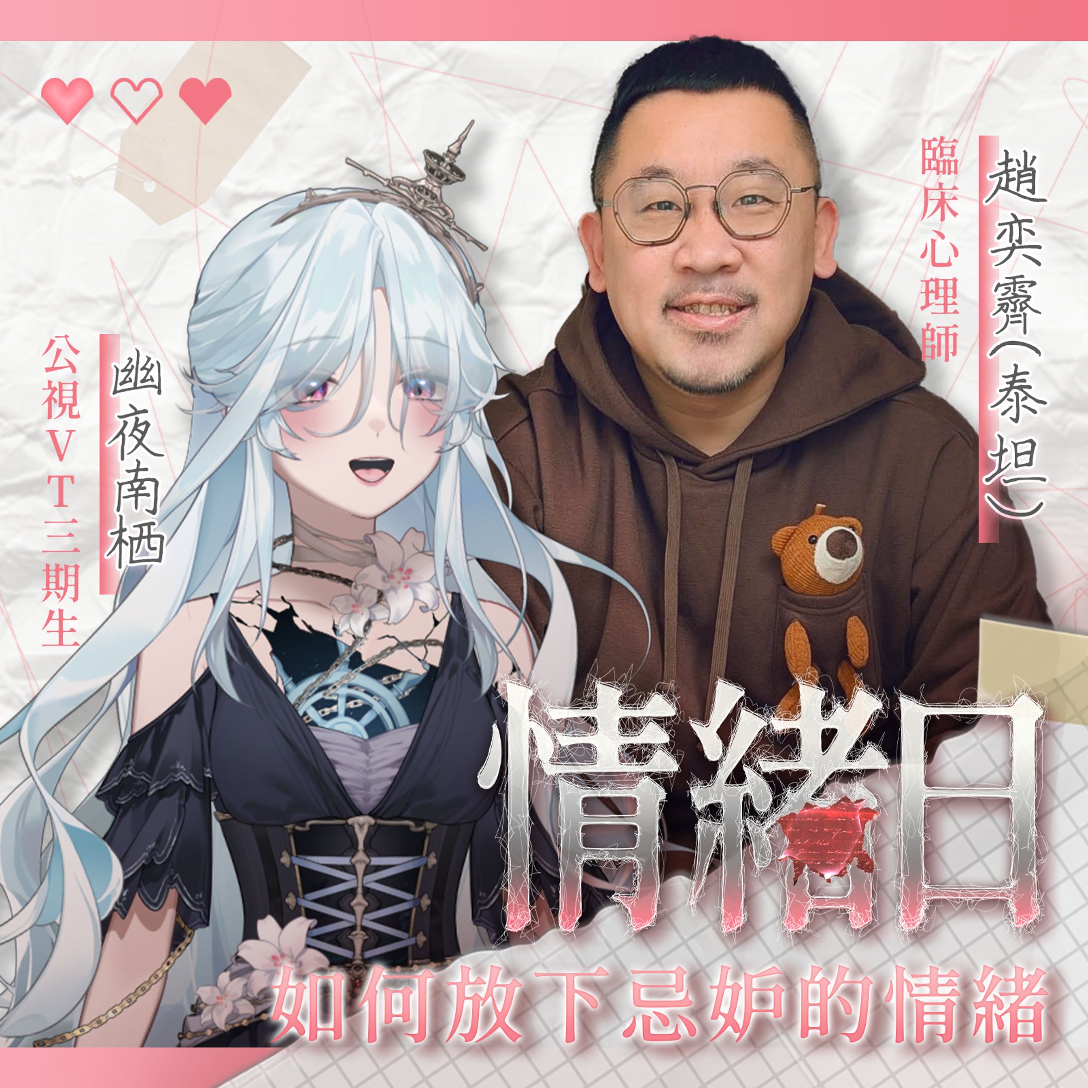 社群宣傳圖 | 幽夜南栖-情緒日-1