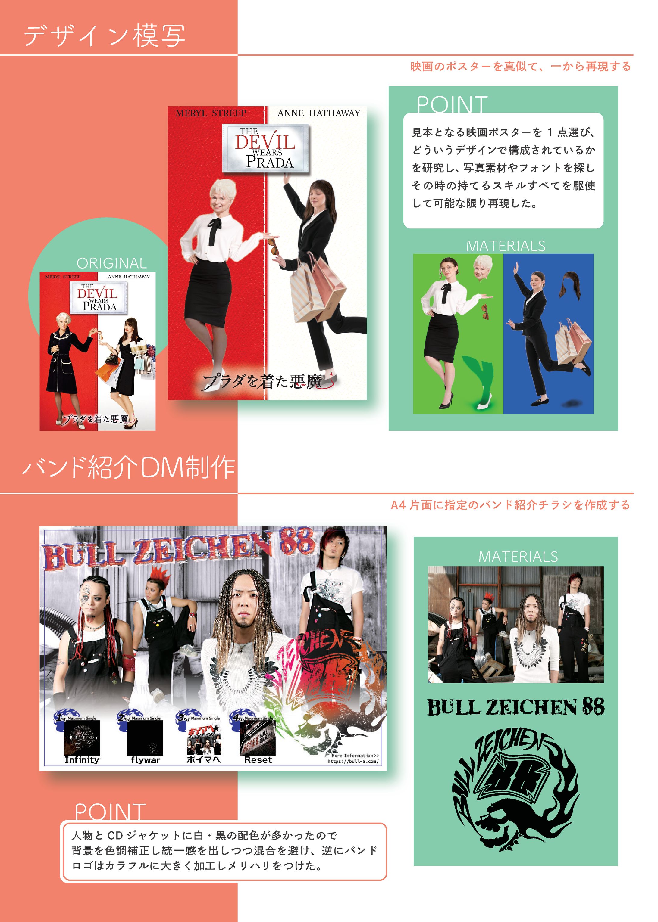 デザイン模写、A4チラシ（スクール課題）-1