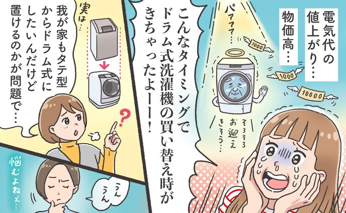 AQUA様　ドラム式洗濯機PR記事 イラスト