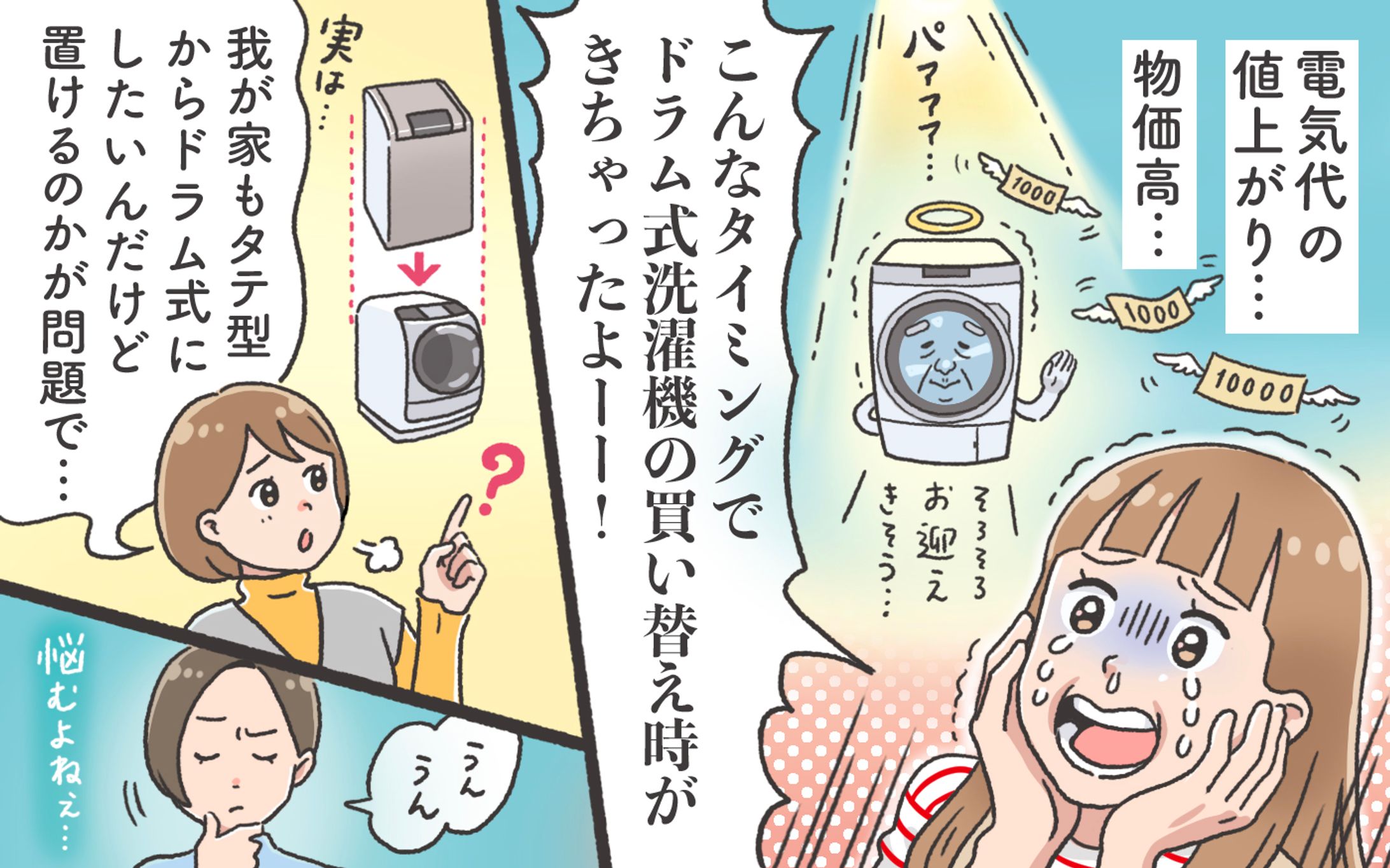 AQUA様　ドラム式洗濯機PR記事 イラスト-1