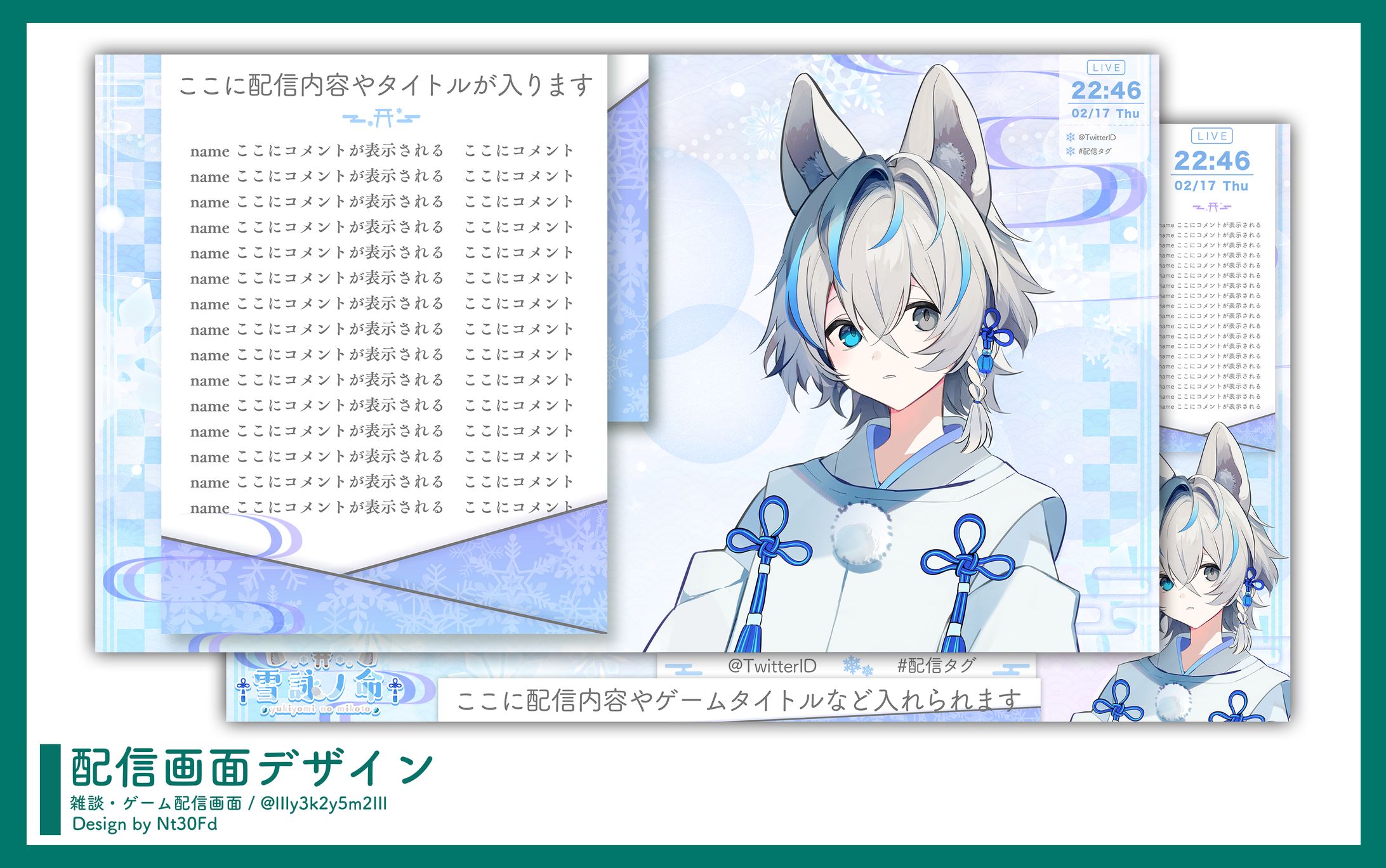 ご依頼 ￤ 配信画面デザイン-1