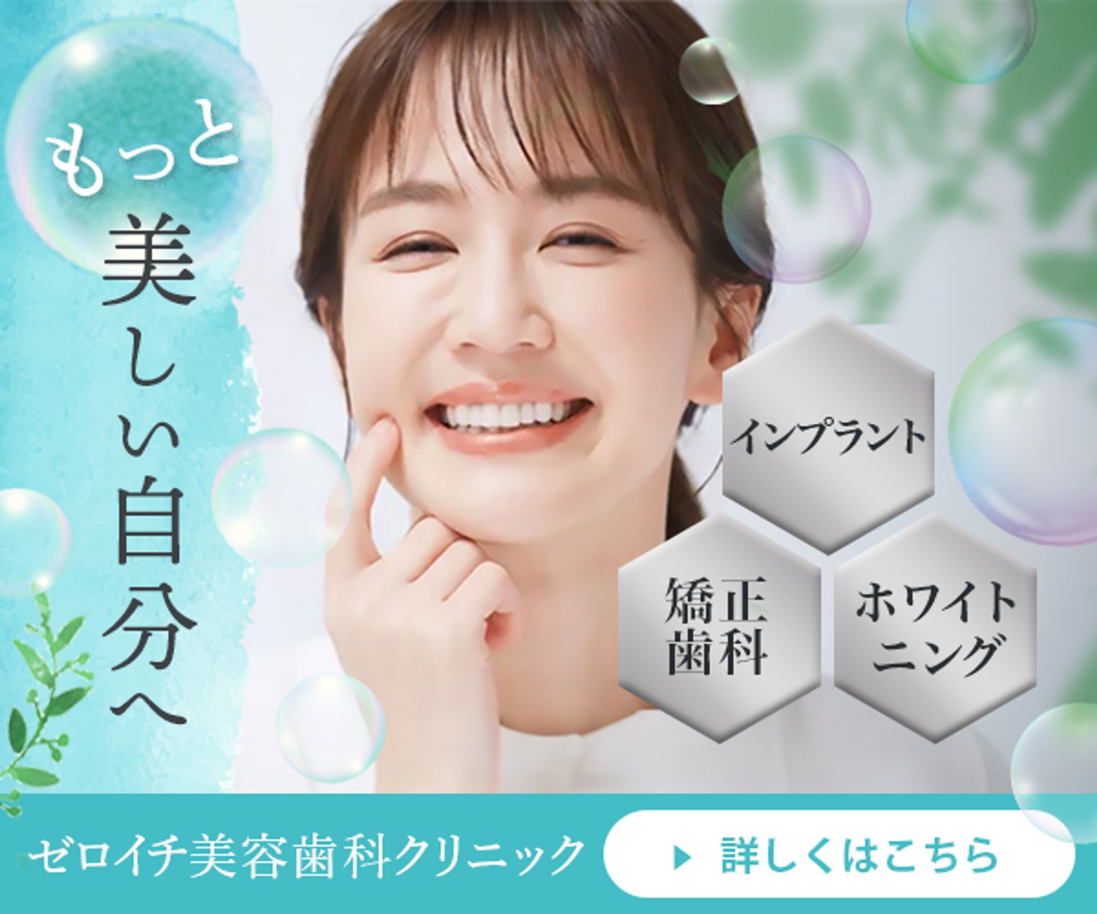バナー：美容歯科-1