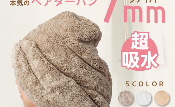 【楽天】【制作実績】ヘアターバン・サウナハット