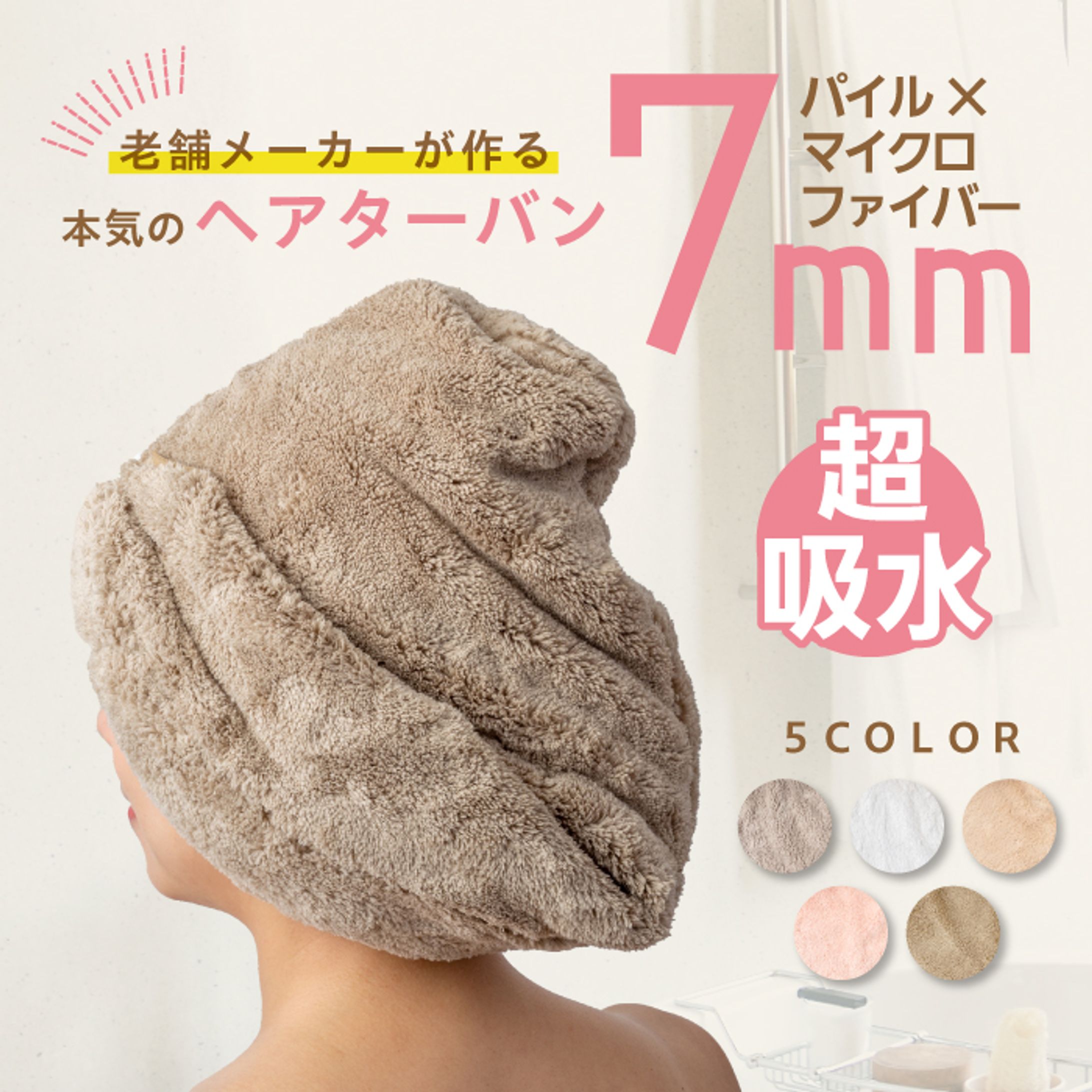 【楽天】【制作実績】ヘアターバン・サウナハット-1