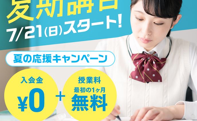 学習塾のバナー