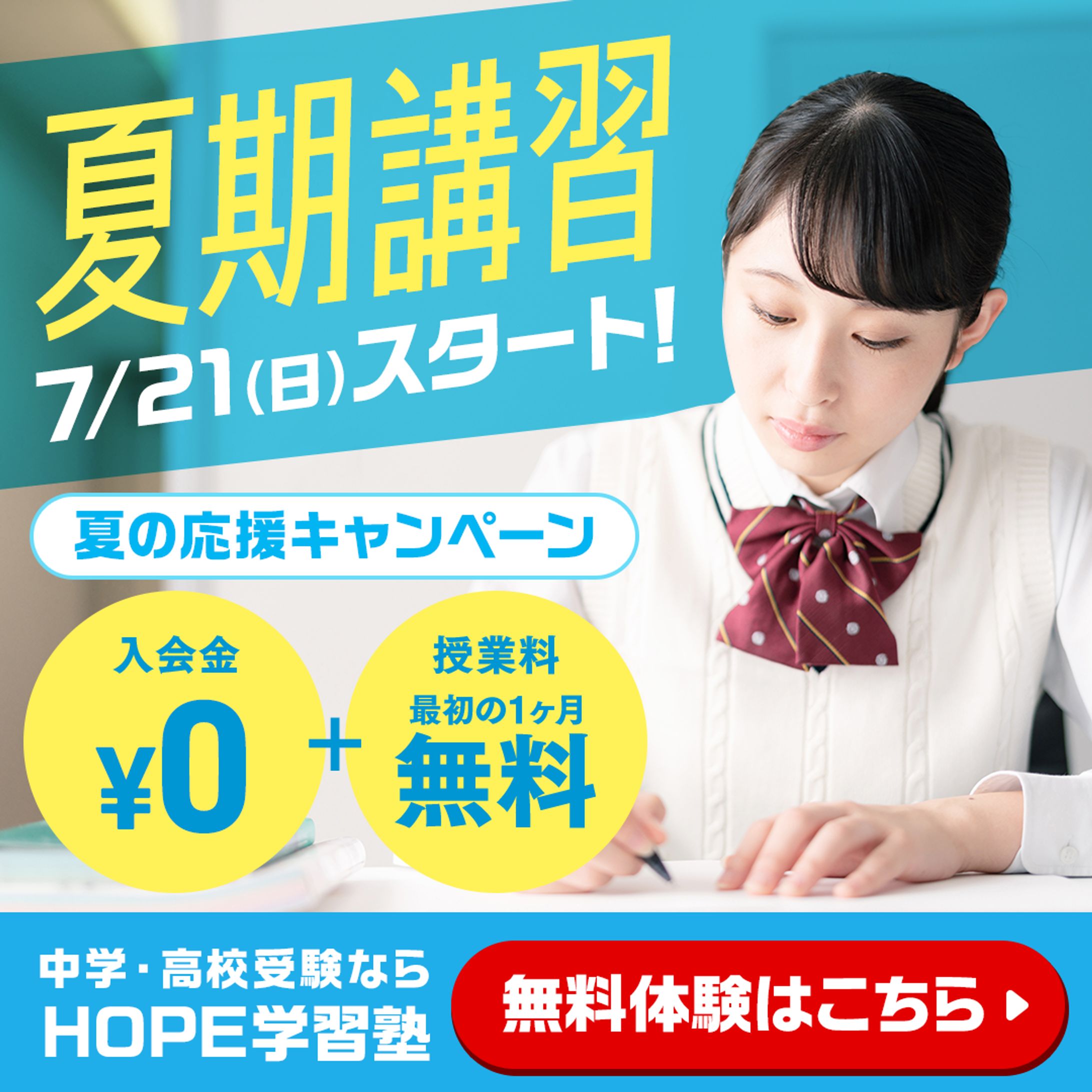 学習塾のバナー-1