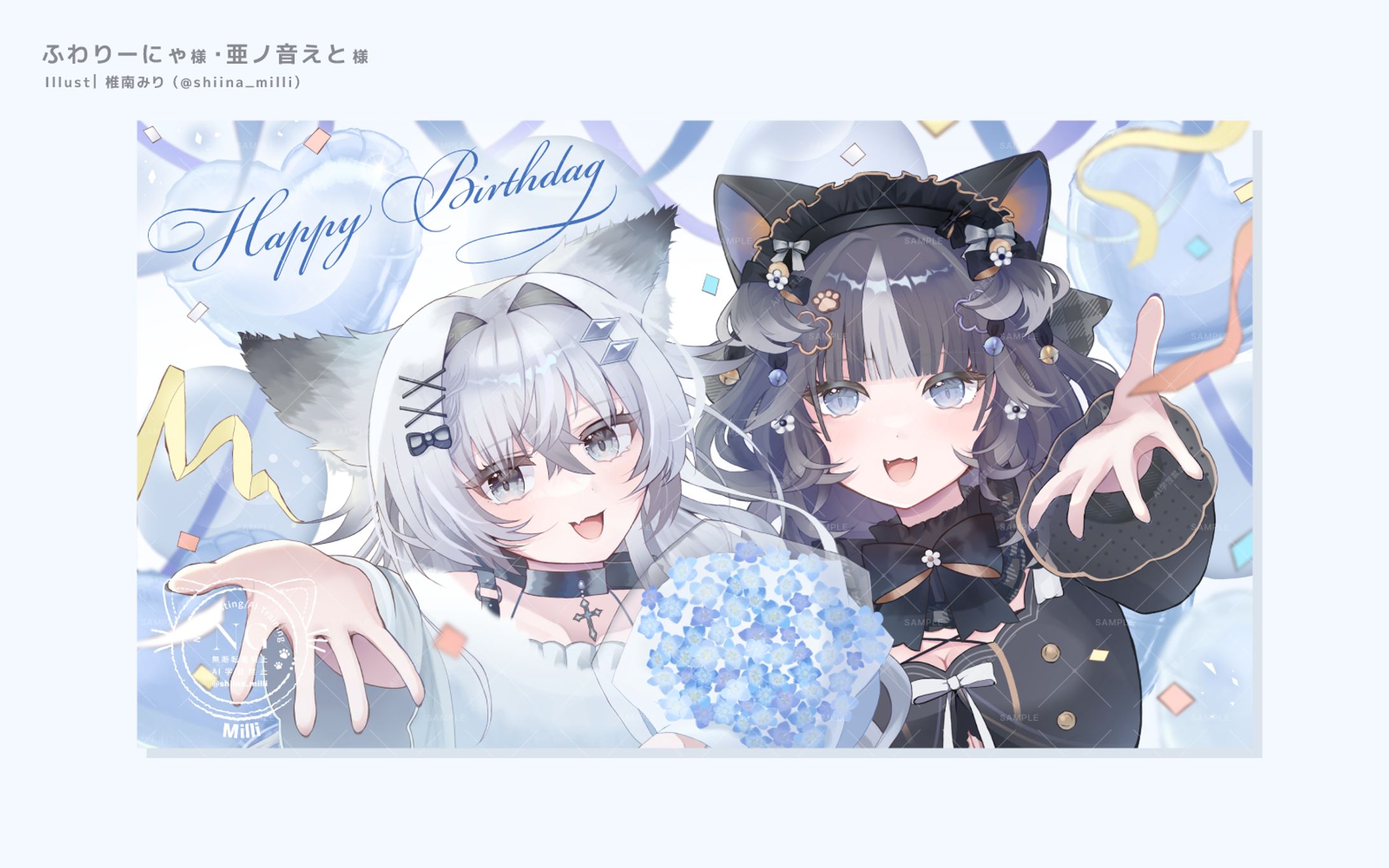 【亜ノ音えと様】ふわりーにゃ様お誕生日イラスト-1