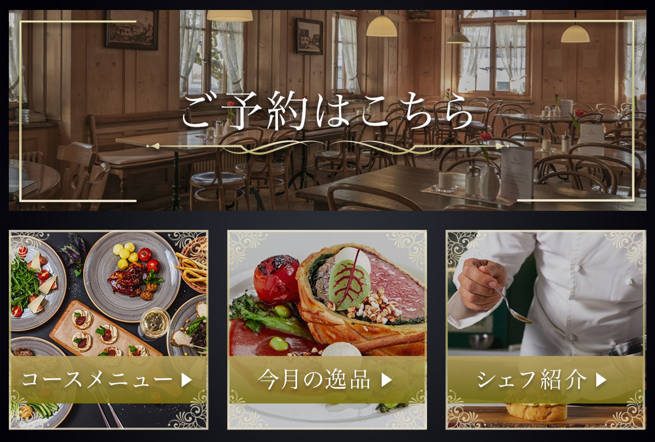 リッチメニュー：フレンチレストラン-1