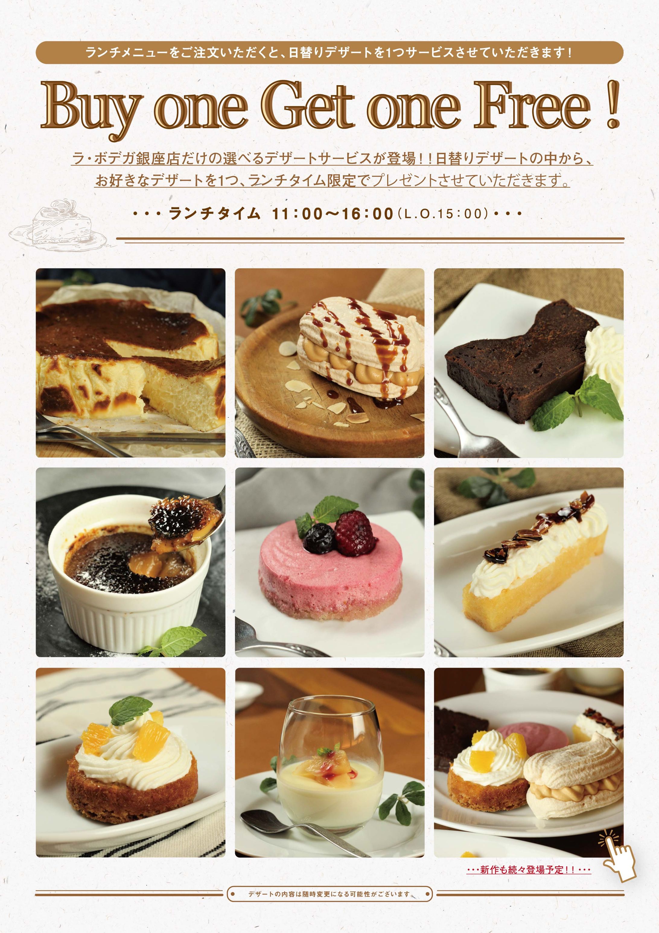 ランチ　おまけポストレ訴求ポスター-1
