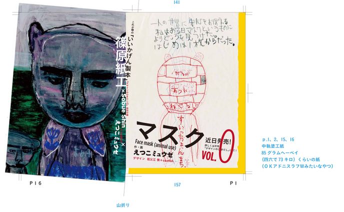 いいかげん折りデータのコピー表紙