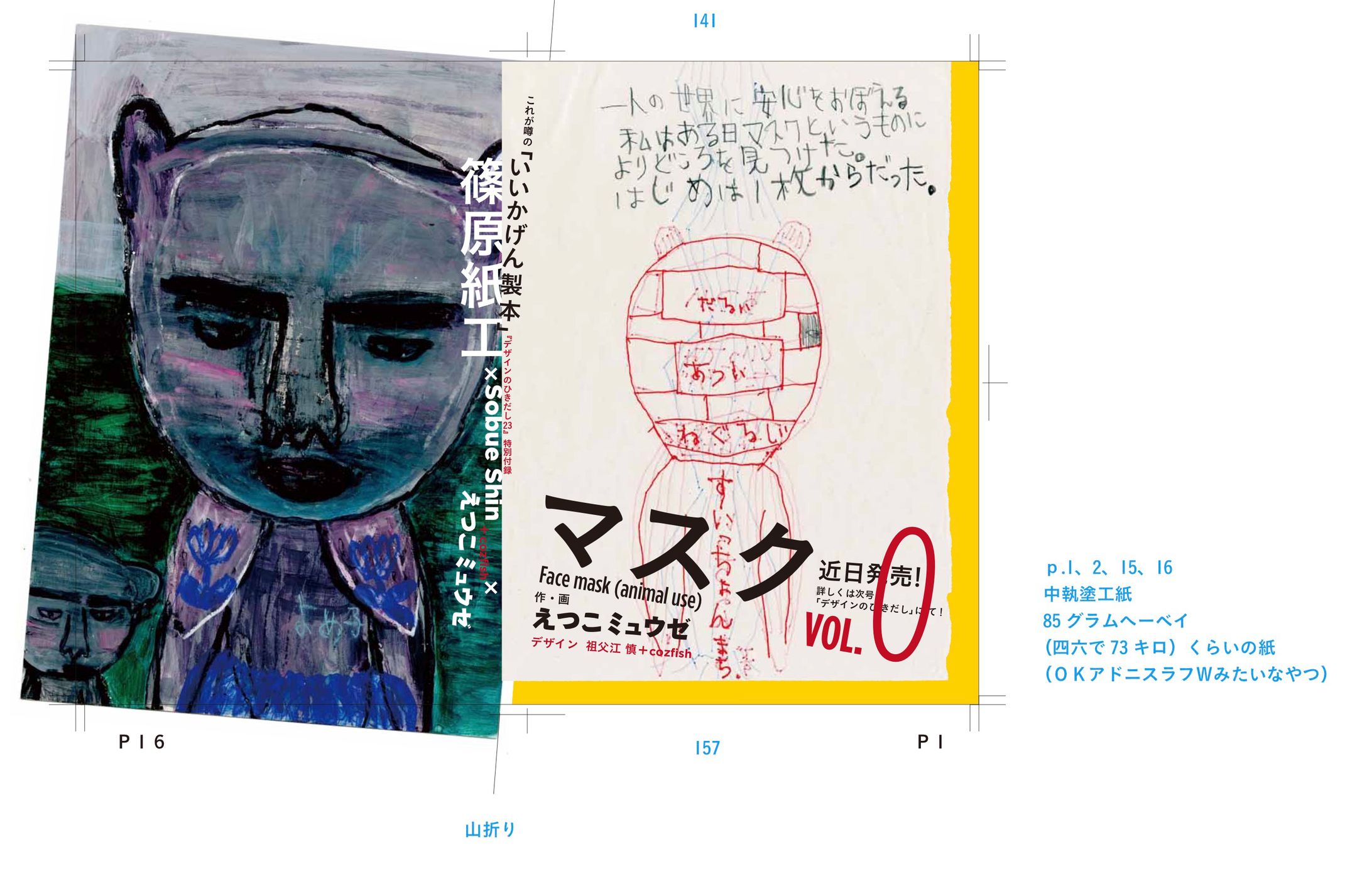 いいかげん折りデータのコピー表紙-1