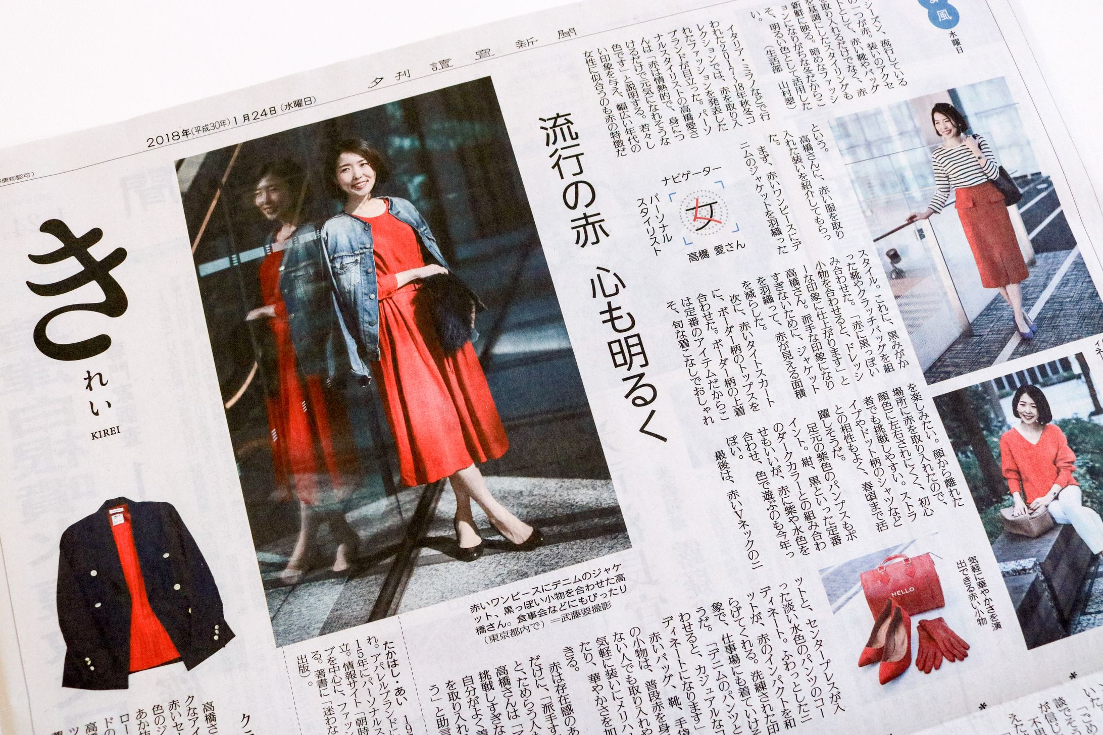 読売新聞2018年1月24日夕刊　-1