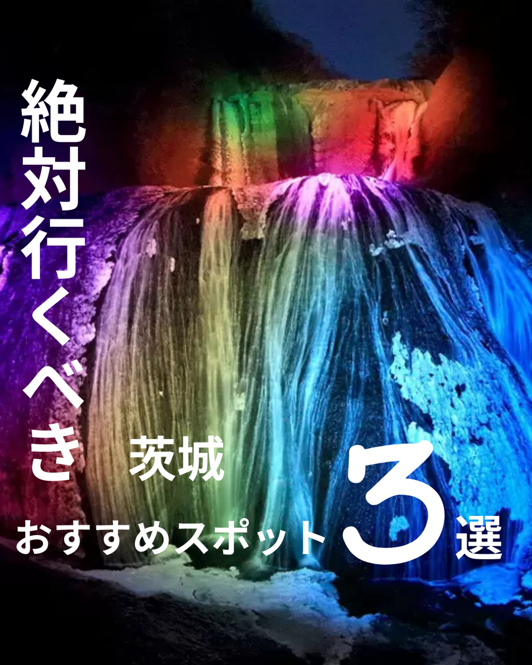 茨城地域紹介-1