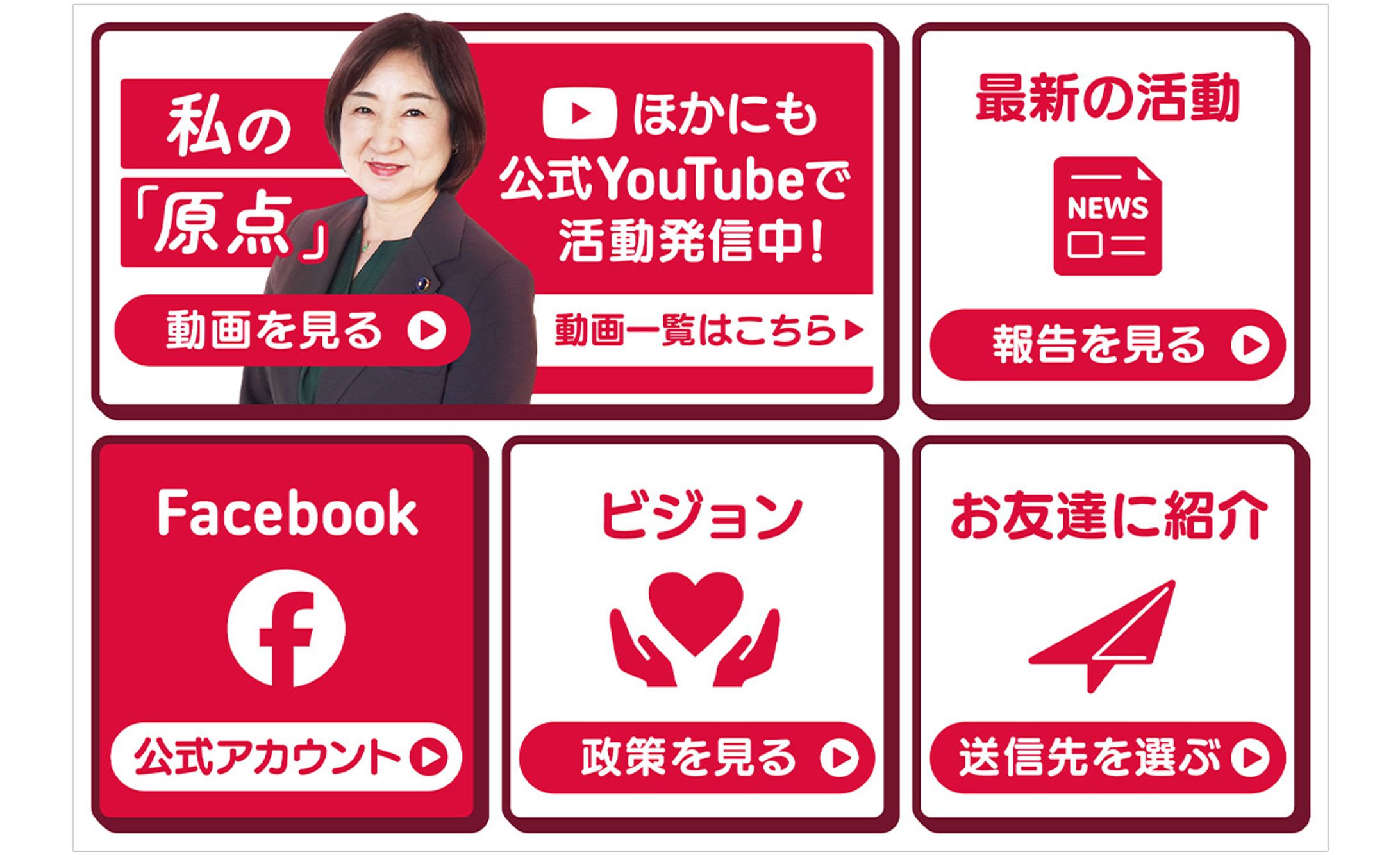 【福岡県議会議員 ふくち様】リッチメニュー-1