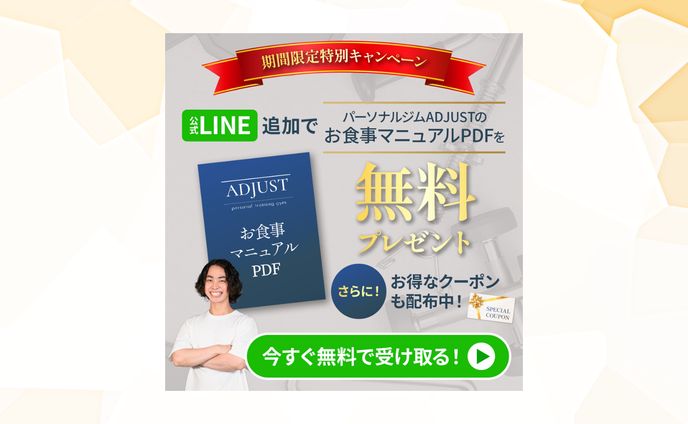 パーソナルジムキャンペーンバナー