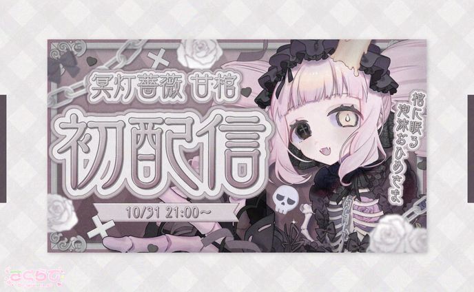 〖 サムネイル 〗冥灯薔薇甘棺様